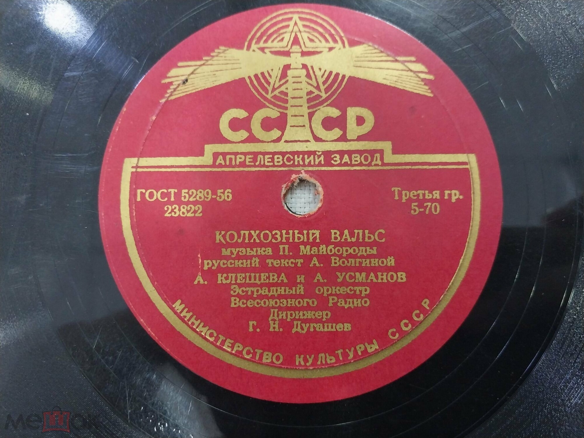 Колхозный вальс / Песня (из к/ф «Максимка)