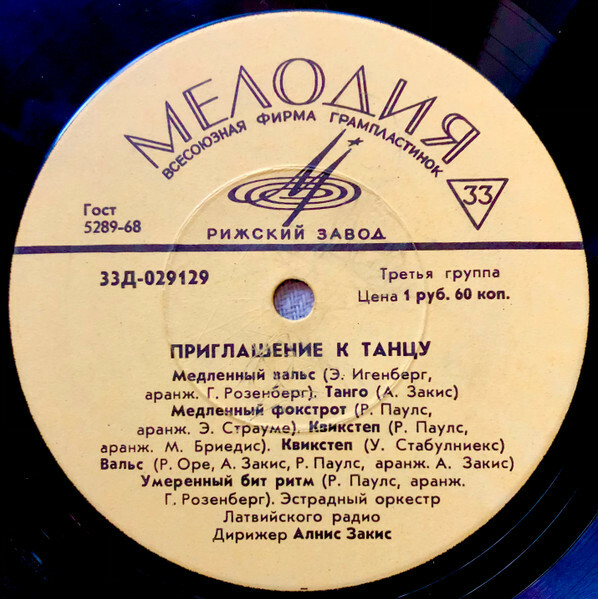 Приглашение к танцу 1