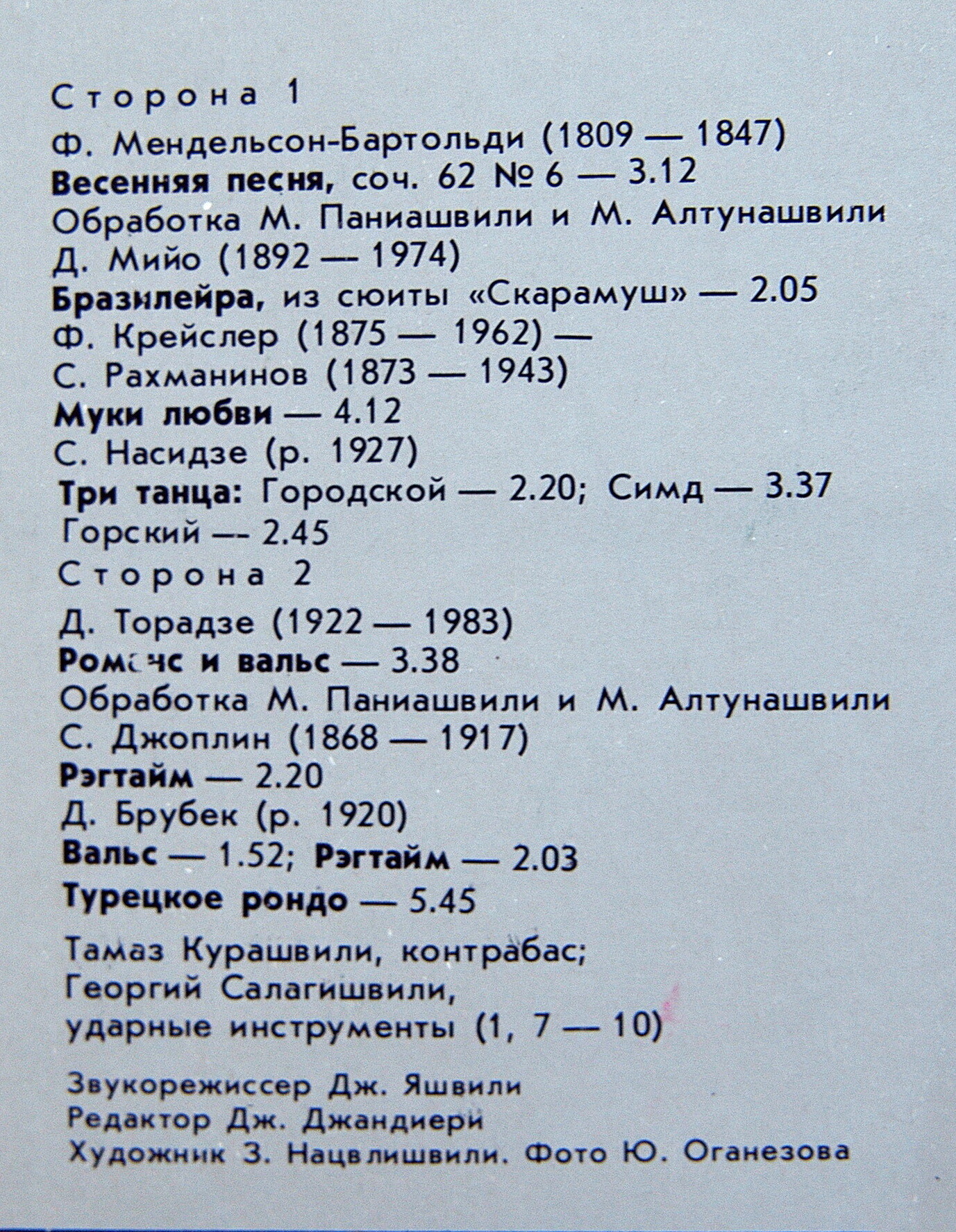ПАНИАШВИЛИ Медея и АЛТУНАШВИЛИ Медея (фортепианный дуэт).