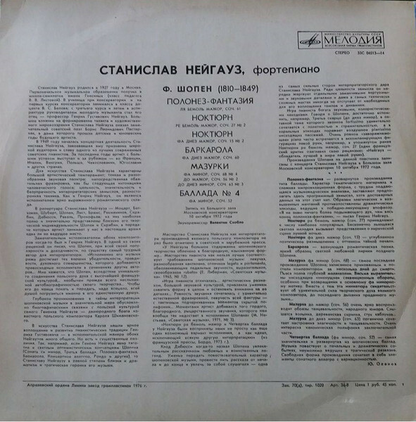 Ф. Шопен. Играет Станислав Нейгауз (ф-но)