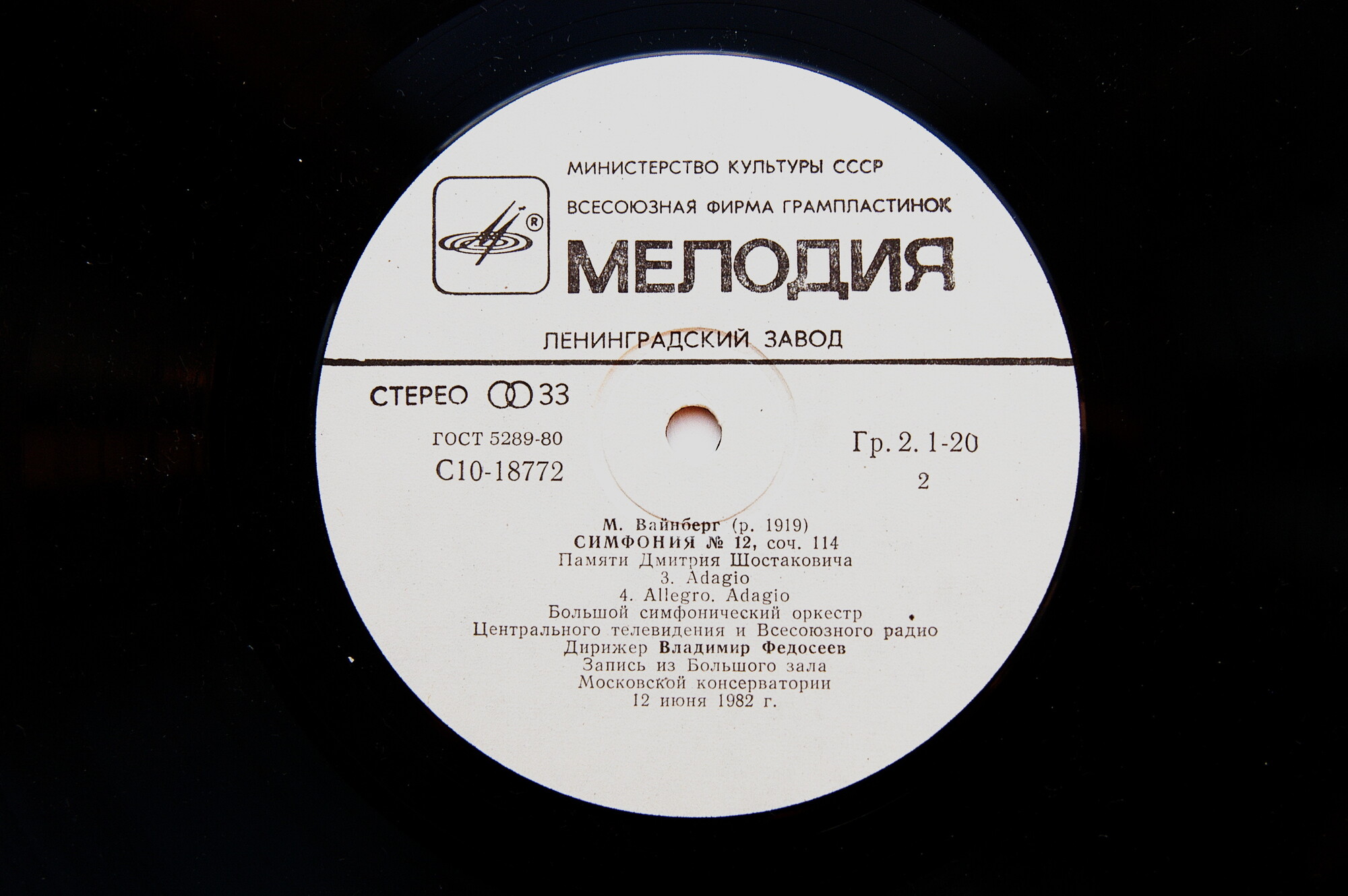 М. ВАЙНБЕРГ (1919-1996): Симфония № 12, соч. 114 (памяти Дмитрия Шостаковича)