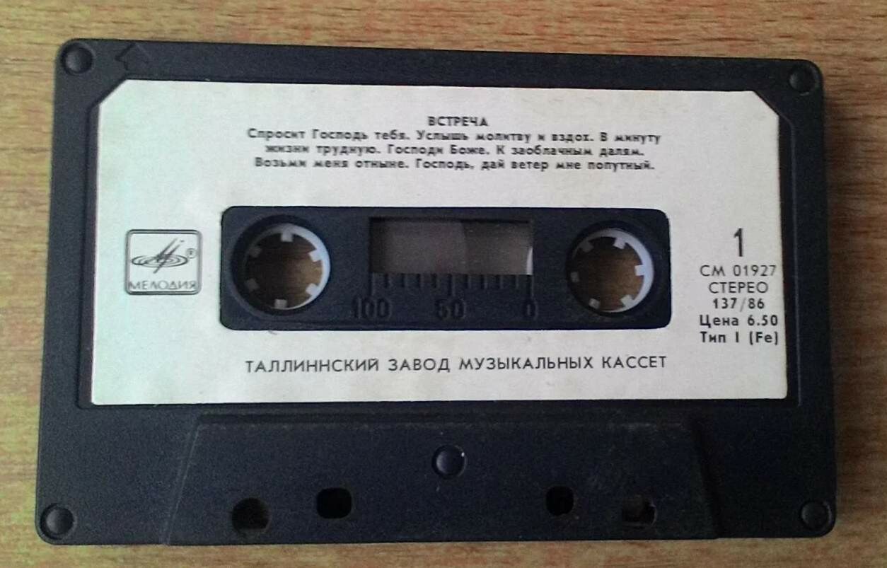 Встреча
