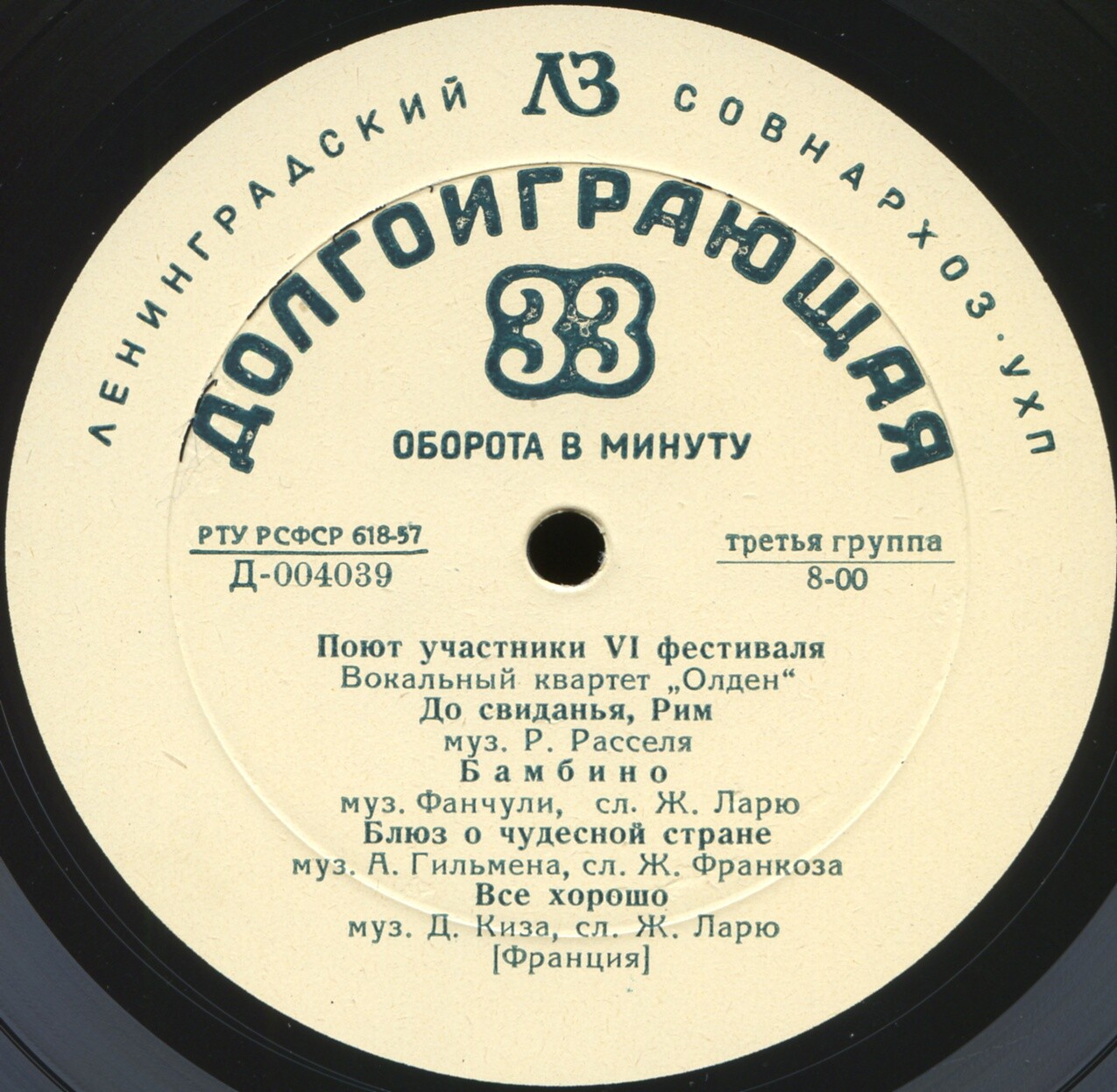 Поют участники VI фестиваля  (Франция)