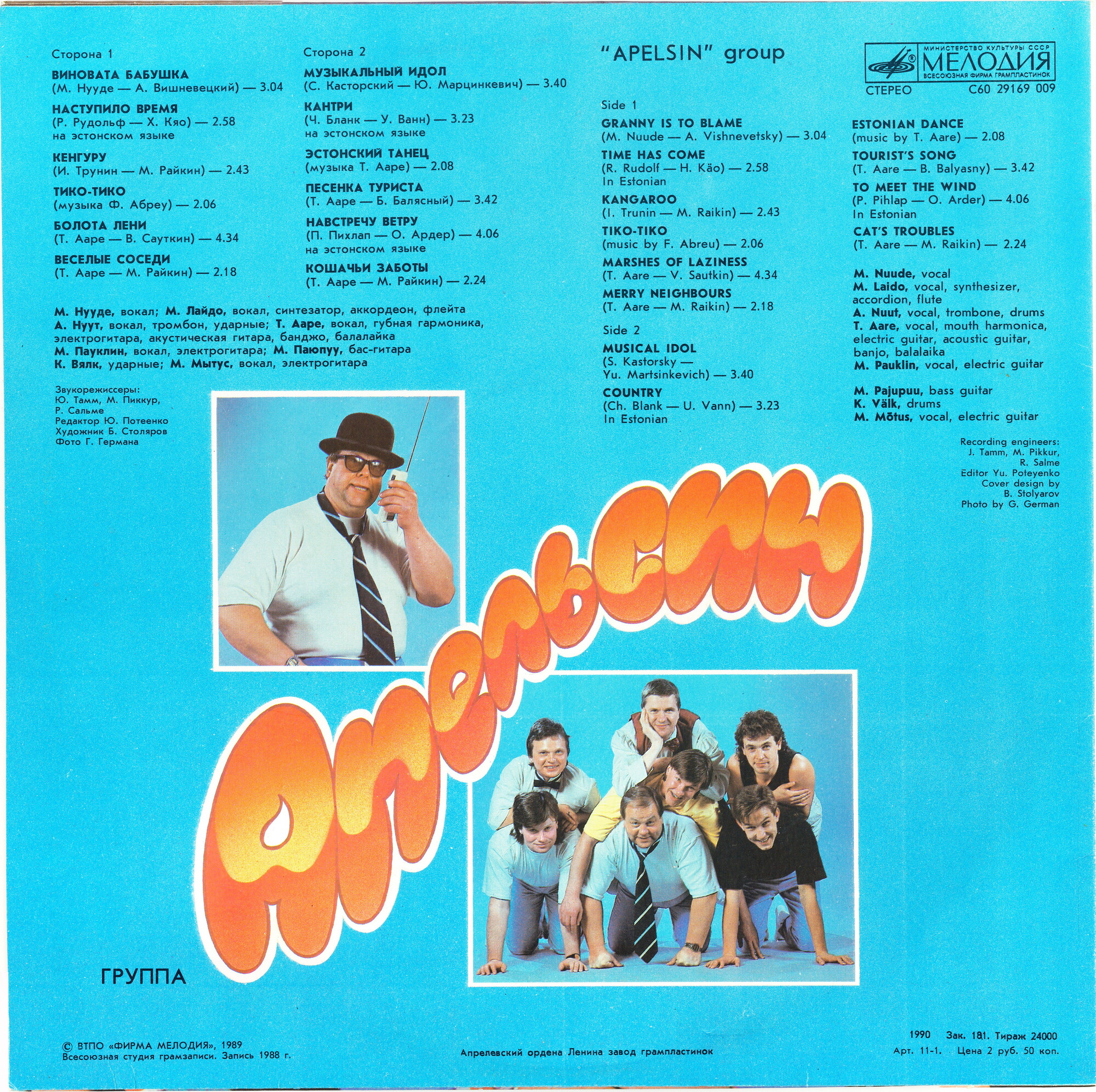 Группа «Апельсин»