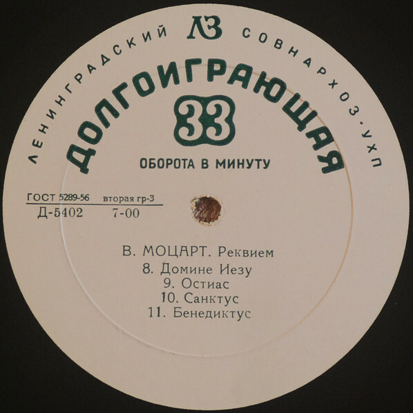В. Моцарт: Реквием (А. Свешников)