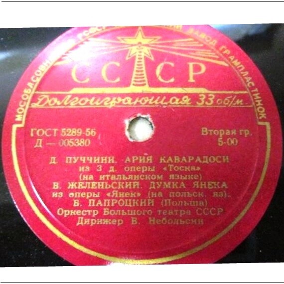 Арии из опер. Оркестр Большого театра СССР