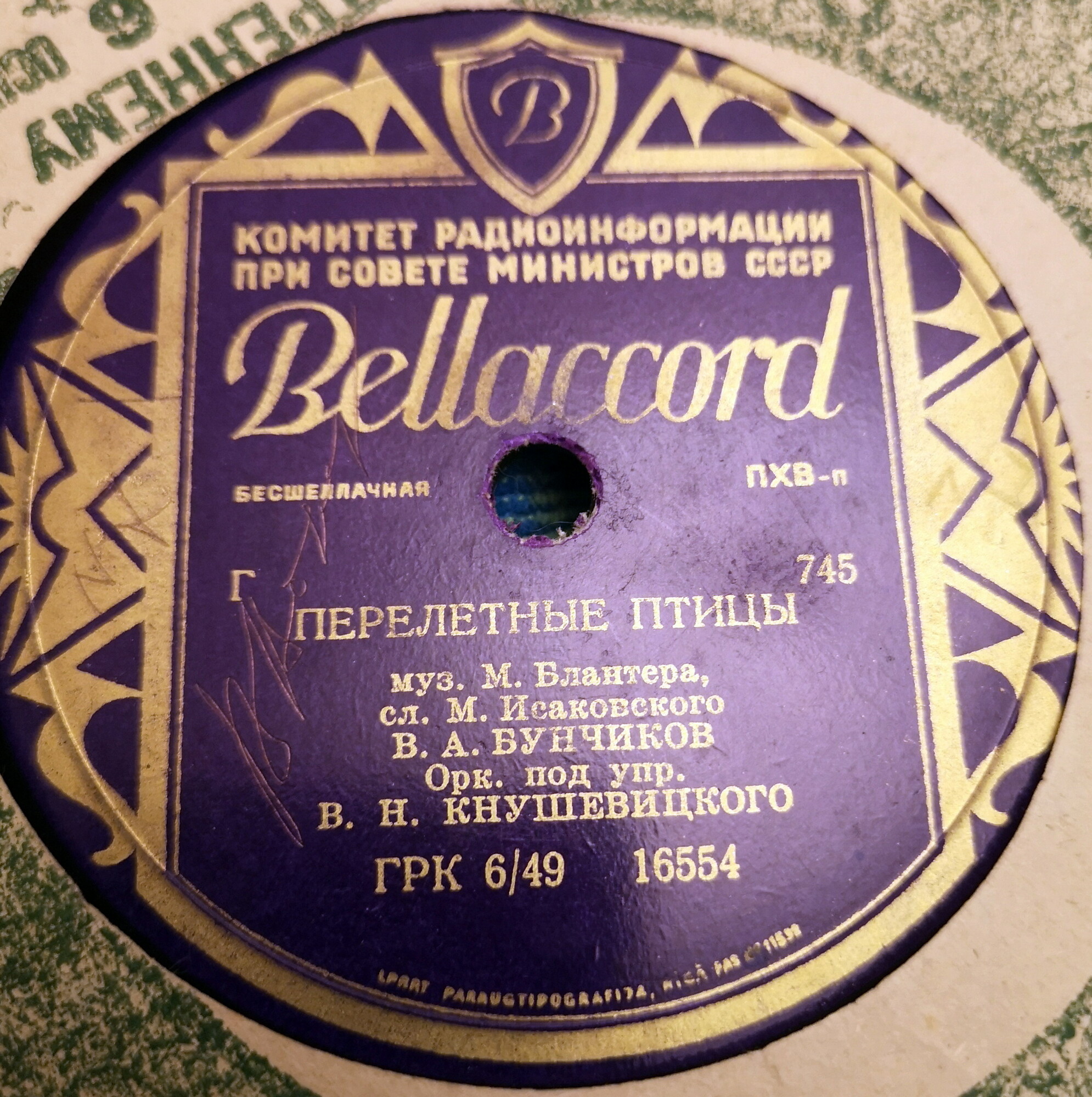 В. А. Нечаев - В городском саду // В. А. Бунчиков - Перелётные птицы