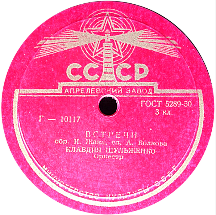 К. Шульженко — Записка / Встречи