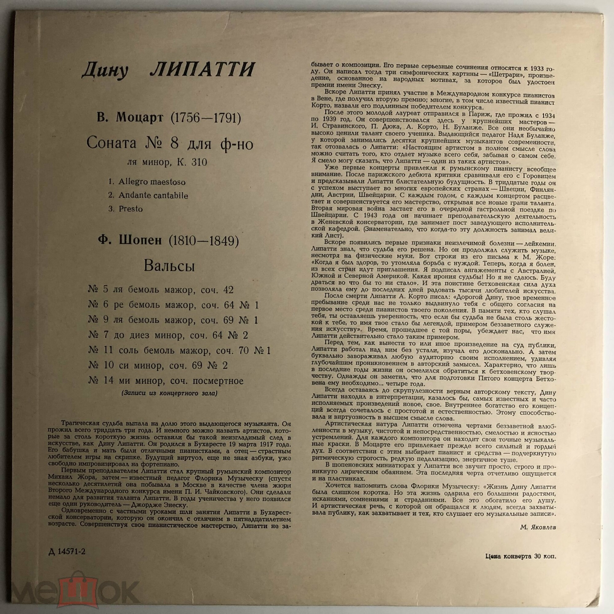 Дину Липатти, ф-но