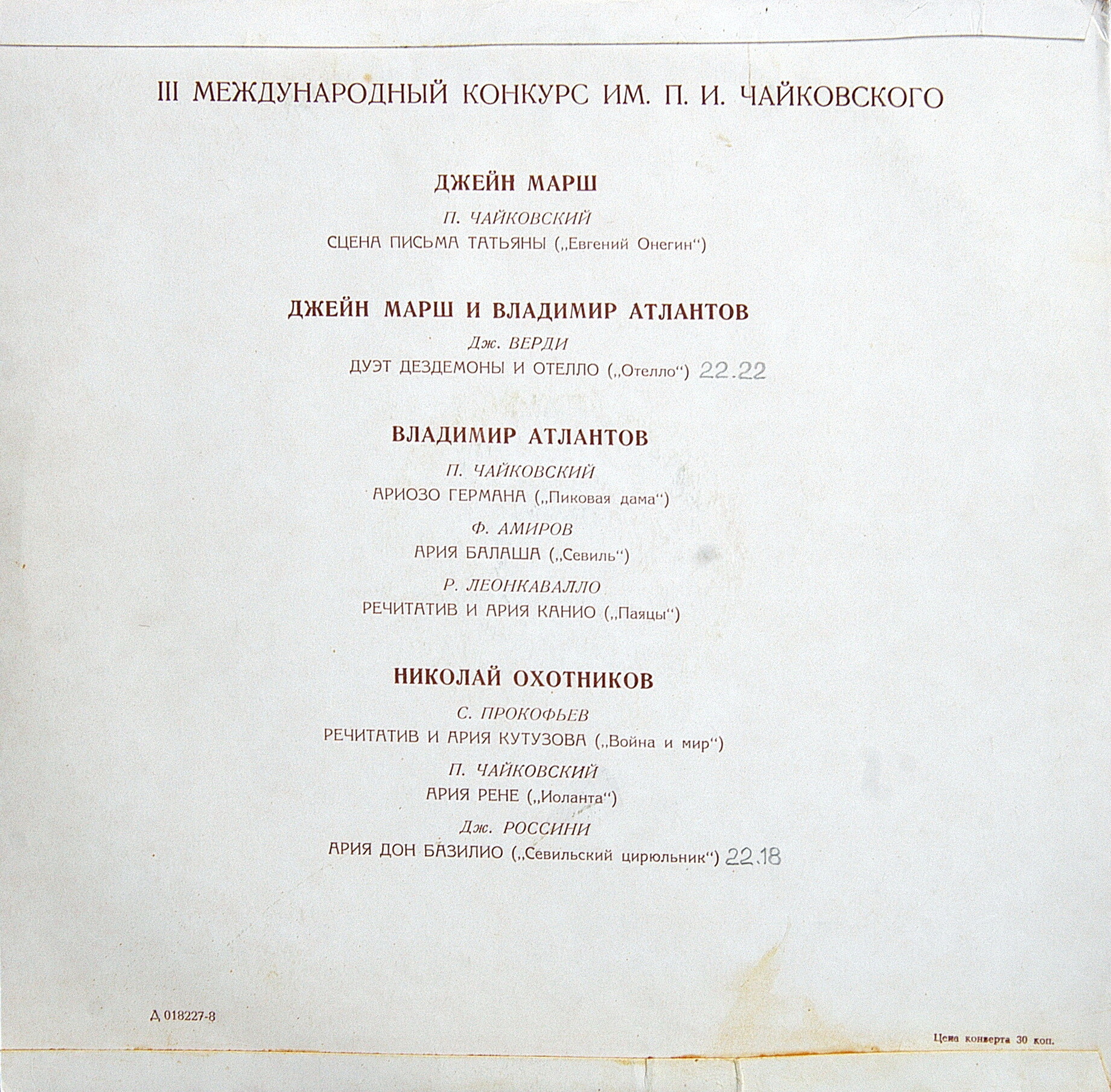 III Международный конкурс им. П.И.Чайковского. Лауреаты конкурса - вокалисты. Пятая серия