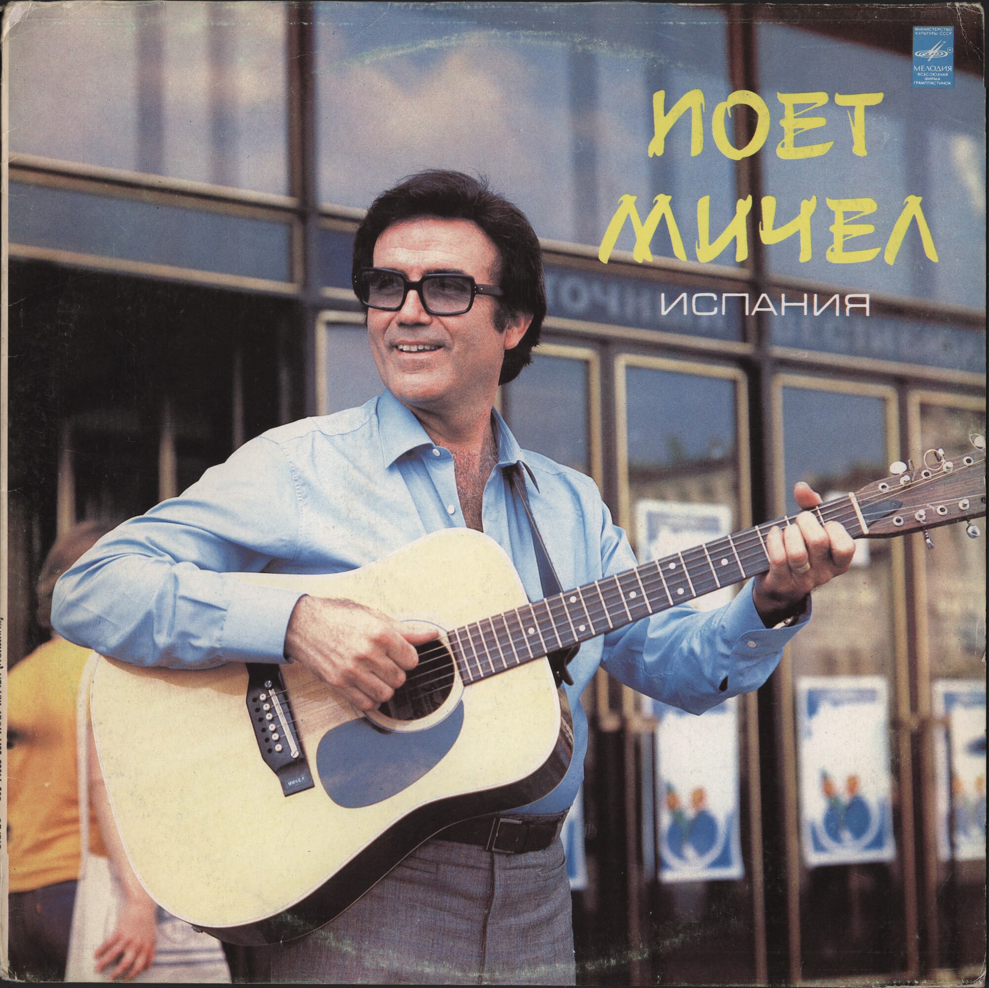 Поёт Мичел (Испания)