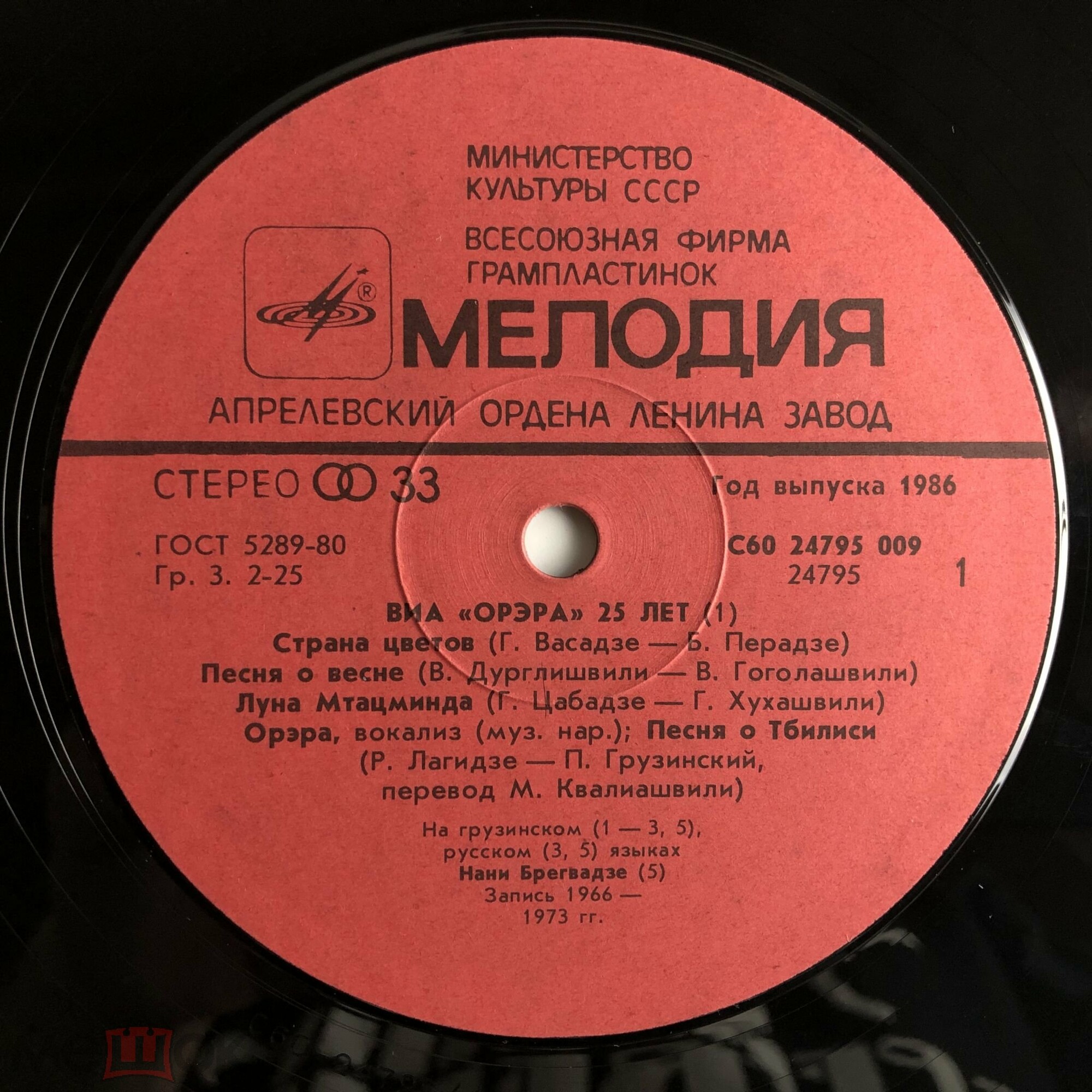 ВИА «ОРЭРА». 25 лет