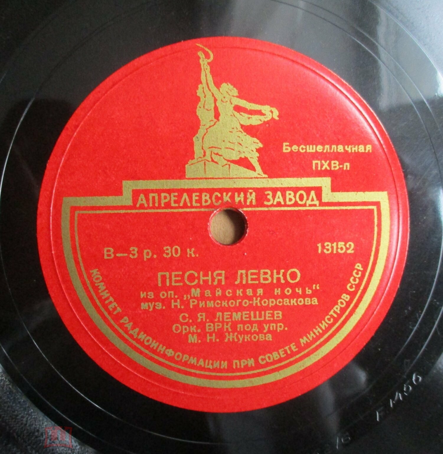 С. Лемешев - Песня Левко / Песня Торопки