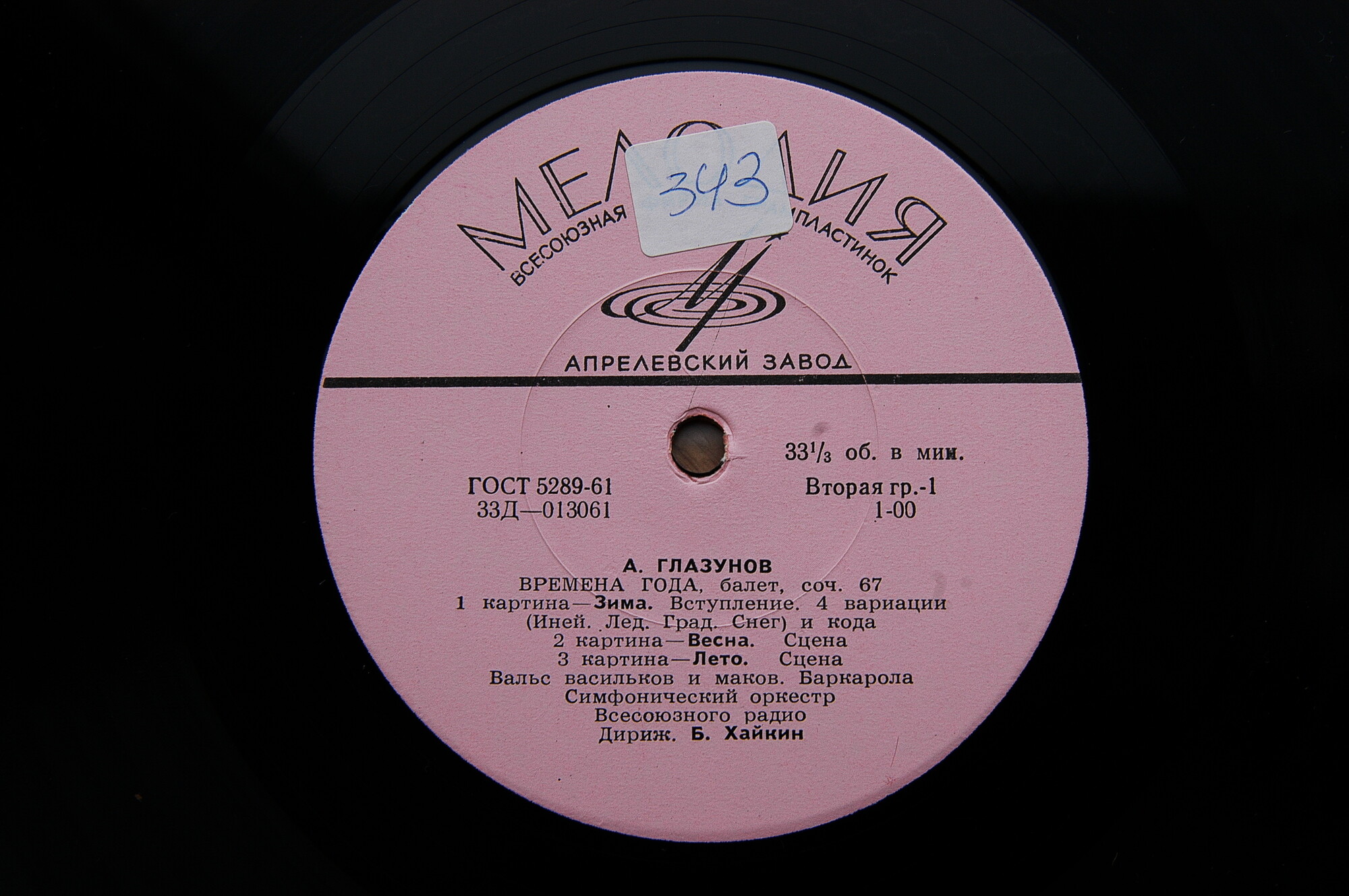 СИМФОНИЧЕСКАЯ  МУЗЫКА. 3 серия (5 пластинок)