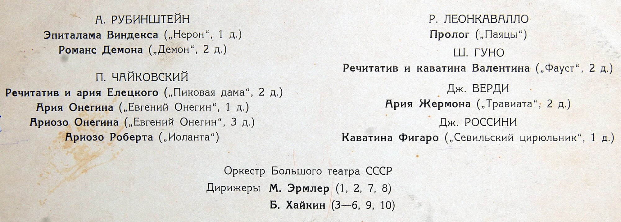 Юрий МАЗУРОК (баритон). Арии из опер