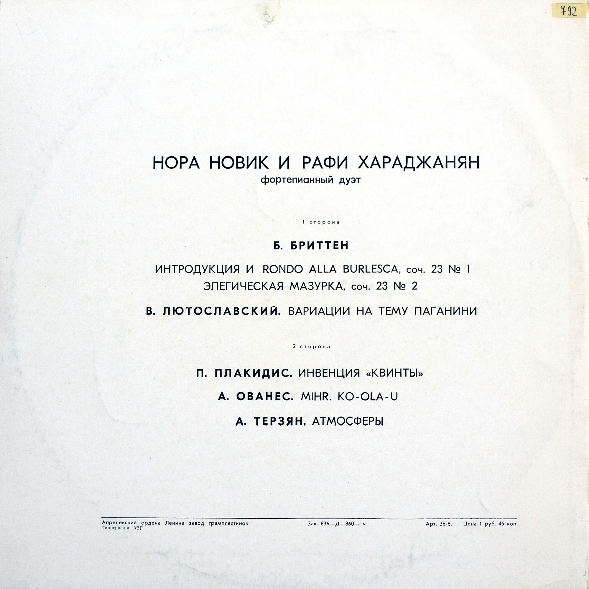 Нора НОВИК и Раффи ХАРАДЖАНЯН (фортепианный дуэт). Музыка двадцатого века
