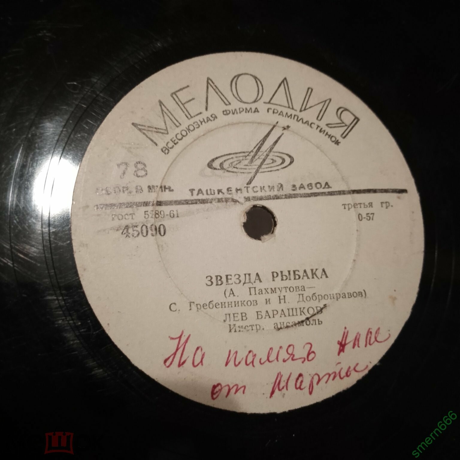 Лев Барашков — Ты одна ходишь рядом / Звезда рыбака