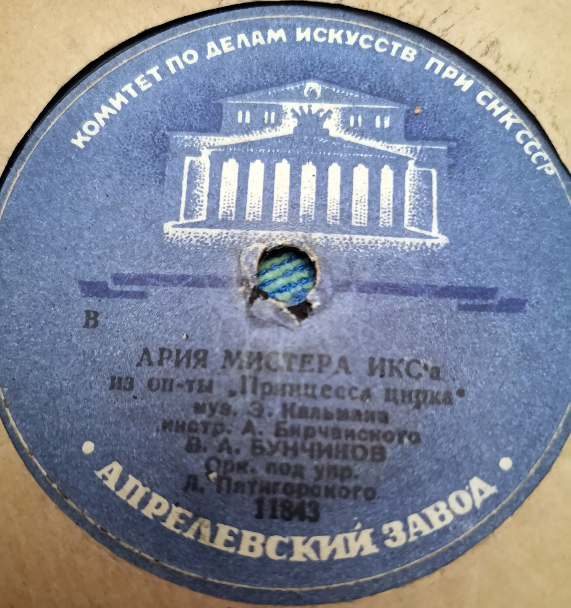 В. А. Бунчиков - Ария Мистера Икса