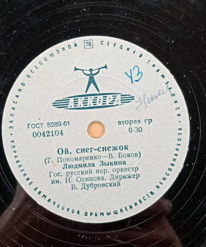 Людмила Зыкина — Ох, сердце моё / Ой, снег-снежок