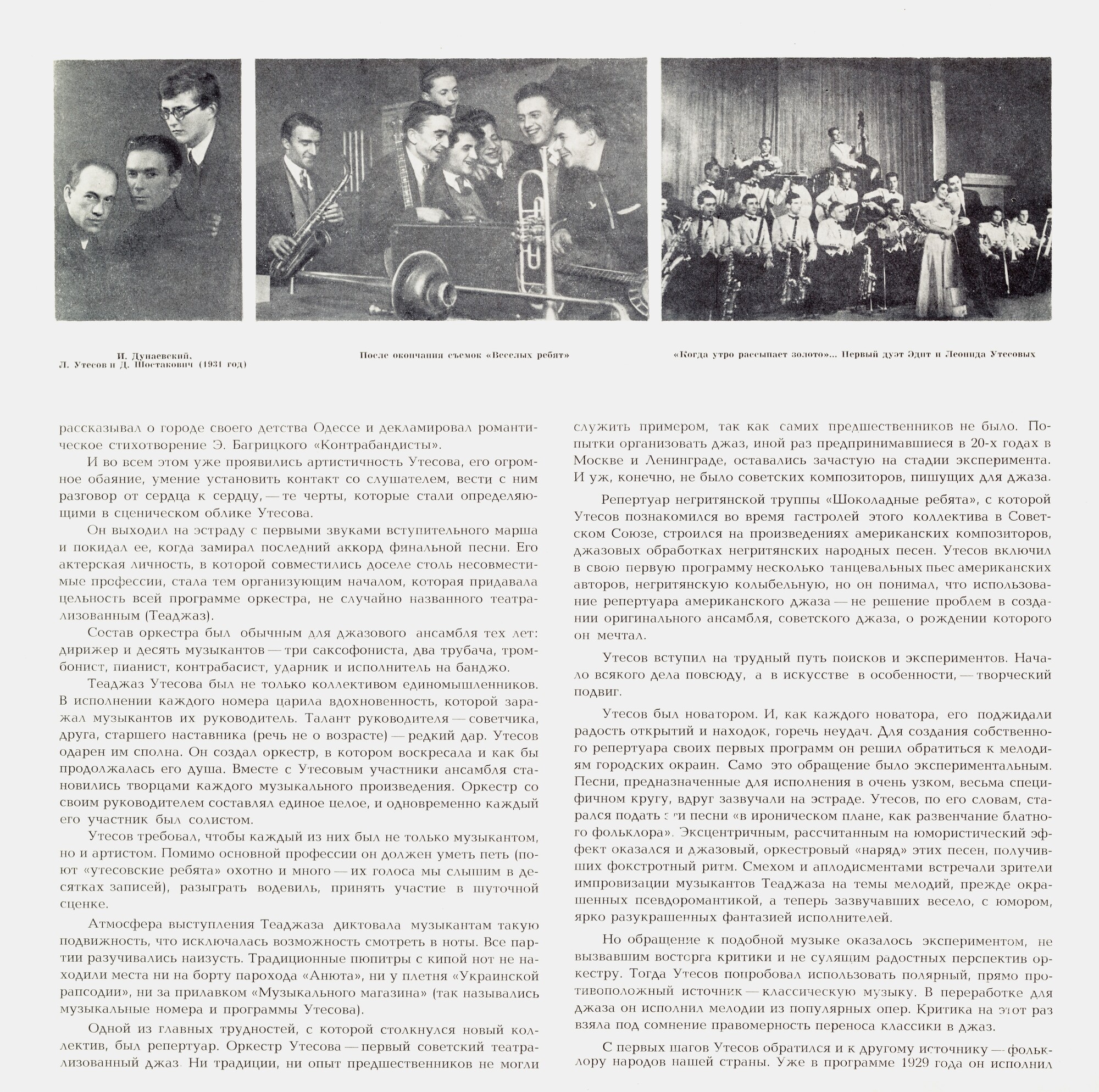 Леонид Утёсов. Записи 1929-1946 годов.