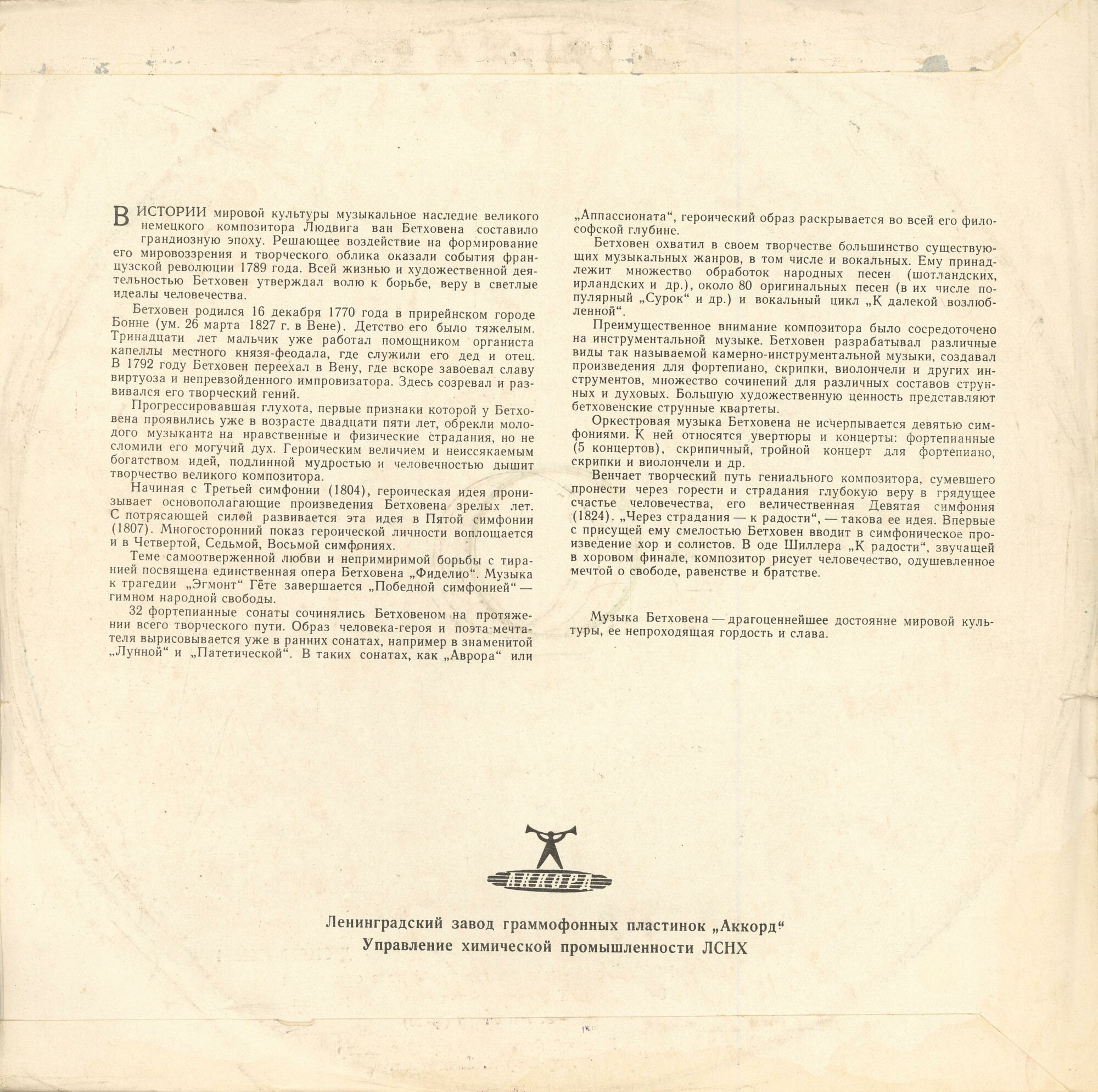 Л. БЕТХОВЕН. Играет С. Рихтер