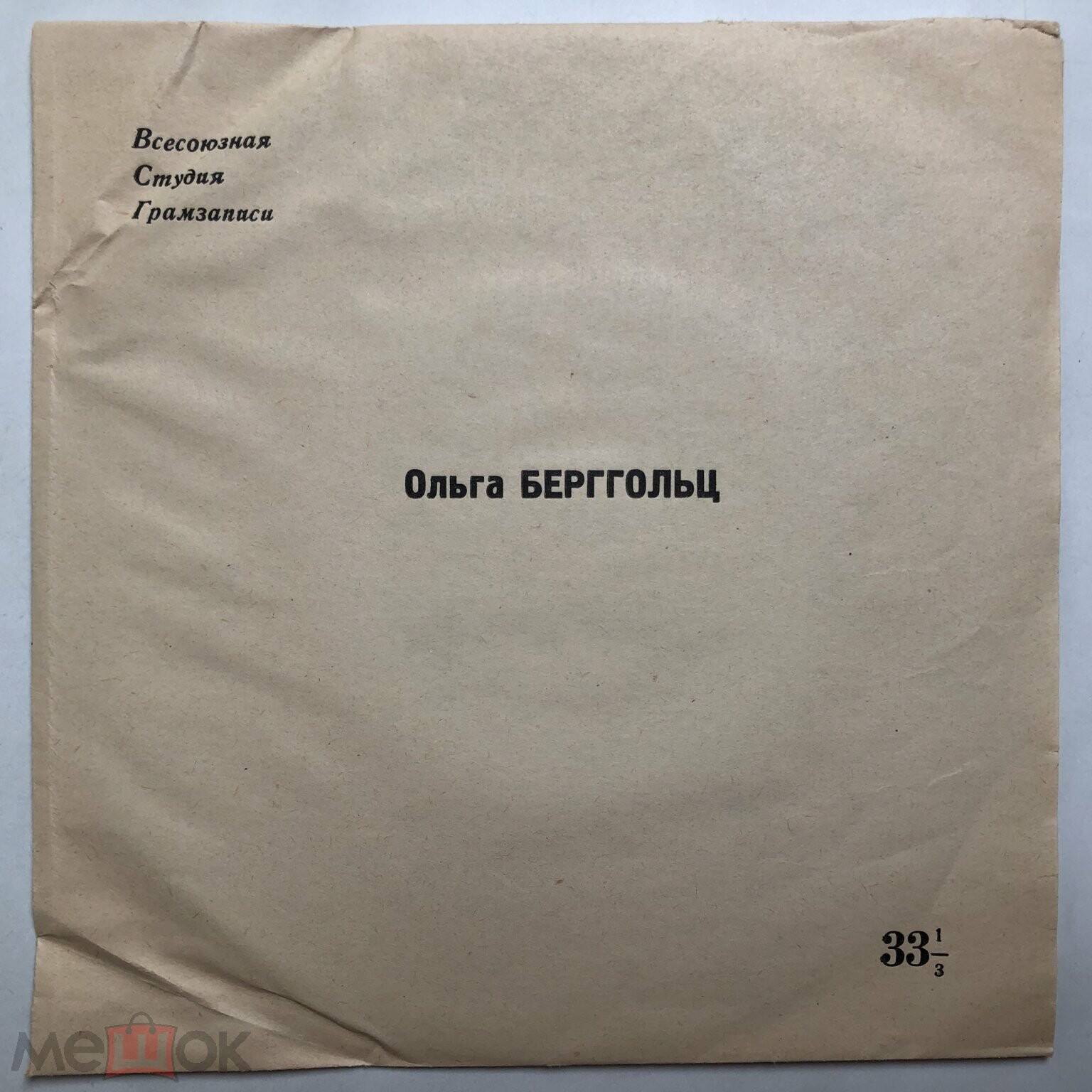 Поэты читают свои стихи. Ольга Берггольц