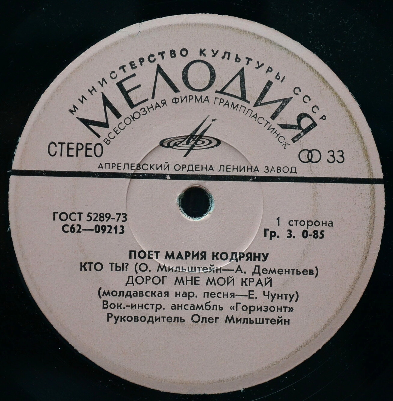 Мария Кодряну. ВИА "Горизонт", рук. О.Мильштейн