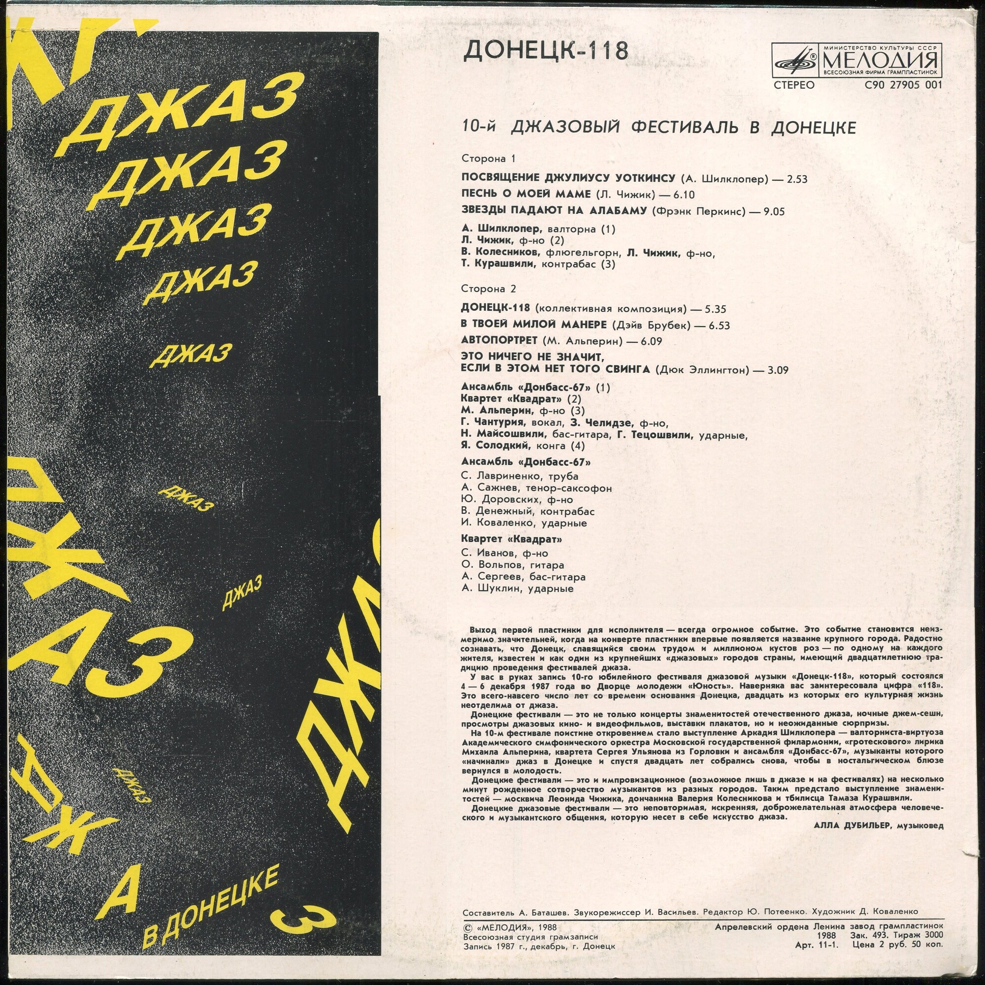 ДОНЕЦК-118. 10-й ДЖАЗОВЫЙ ФЕСТИВАЛЬ В ДОНЕЦКЕ
