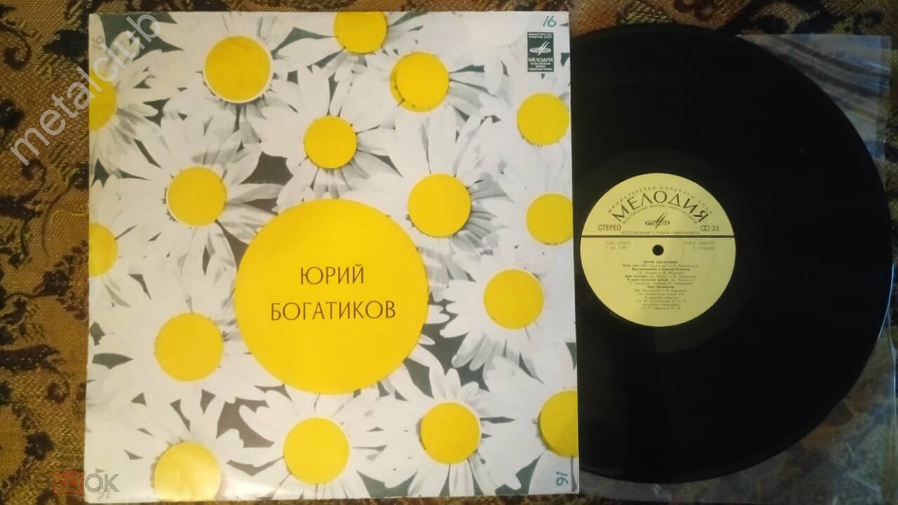 Юрий Богатиков
