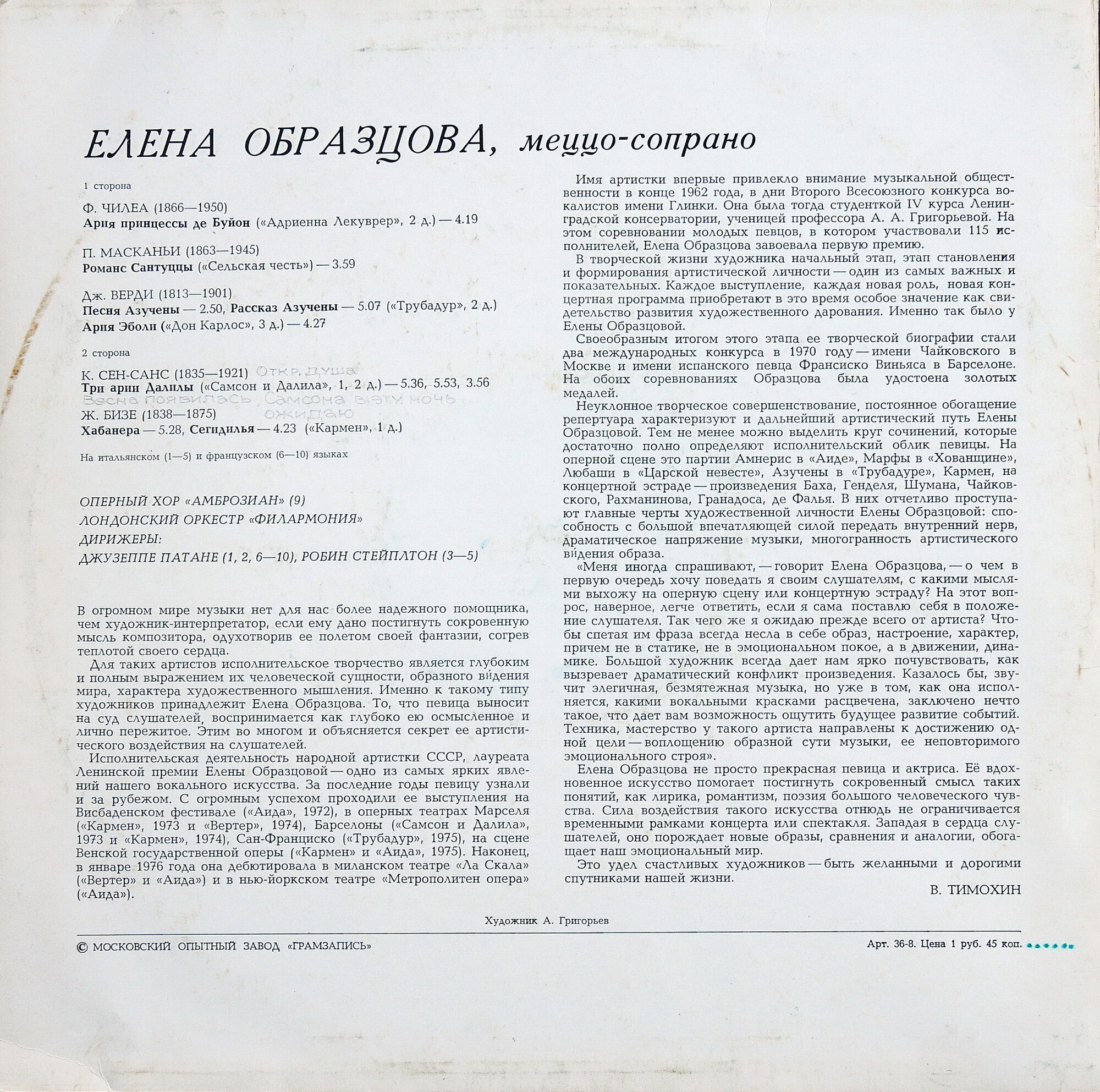 Елена Образцова (меццо-сопрано). Арии из опер