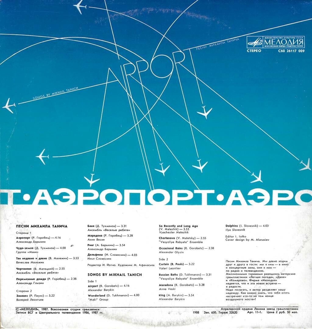 «Аэропорт». Песни на стихи Михаила Танича