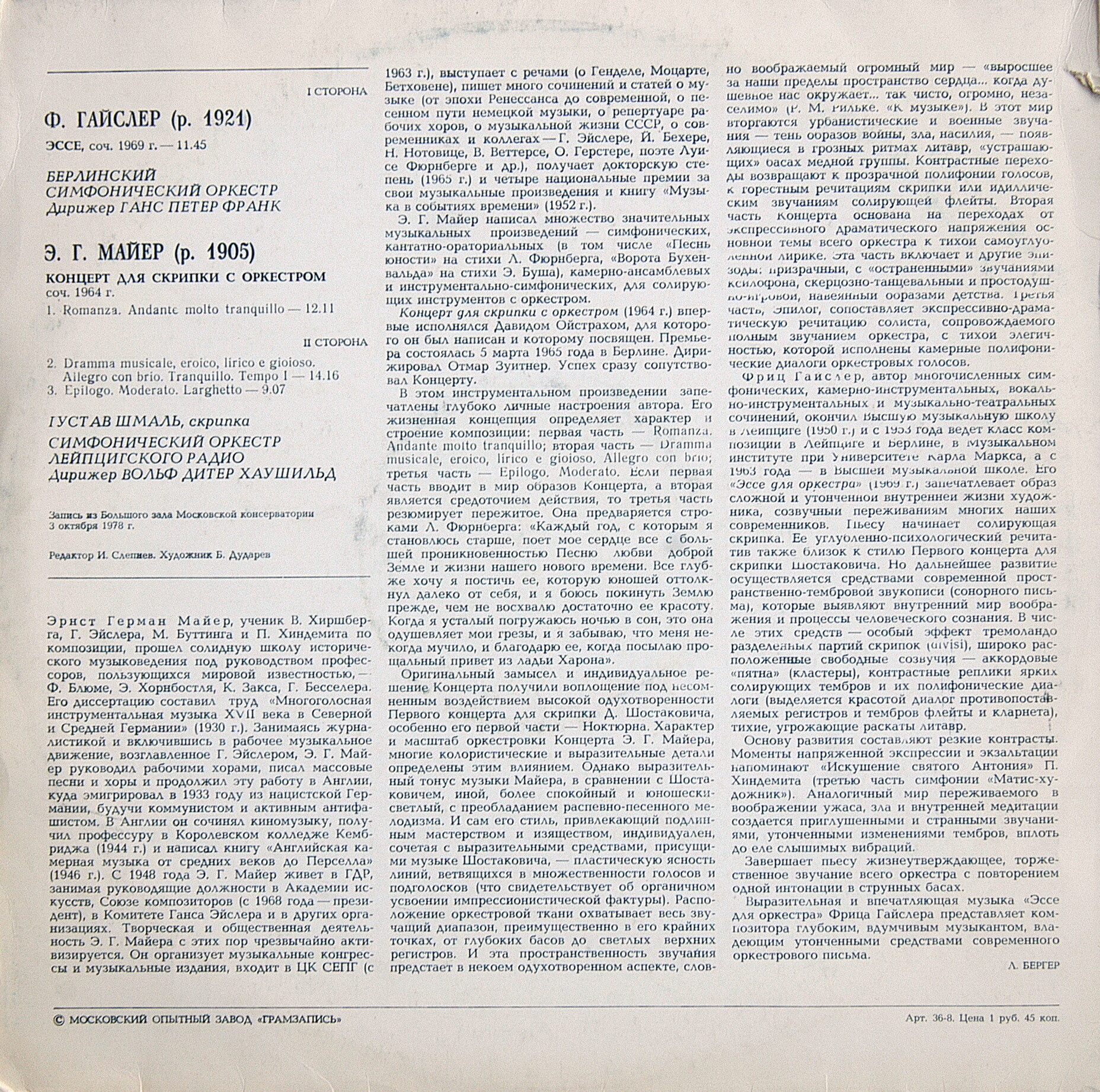 Ф. ГАЙСЛЕР, Э. МАЙЕР.   Густав ШМАЛЬ (скрипка)