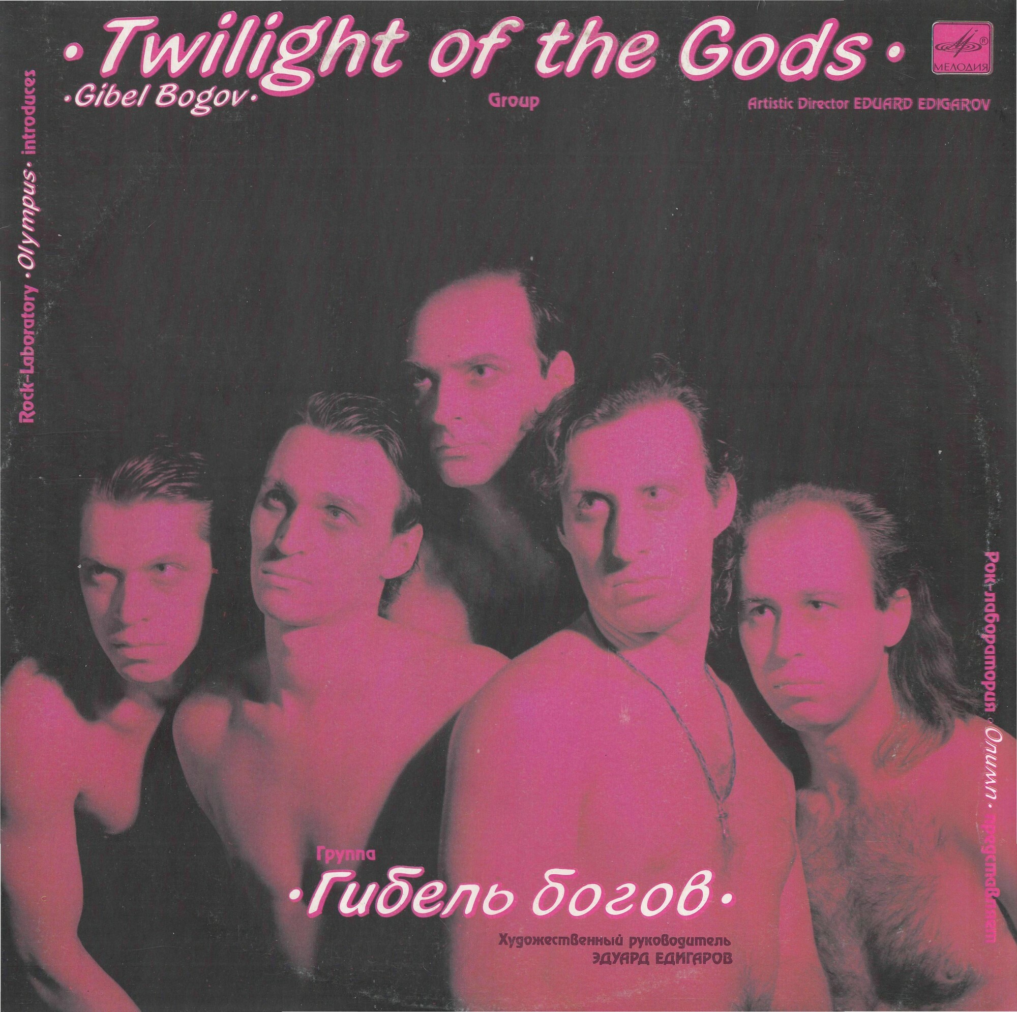 Рок-лаборатория "ОЛИМП" представляет: Группы "Гибель Богов" и "Большой каньон"