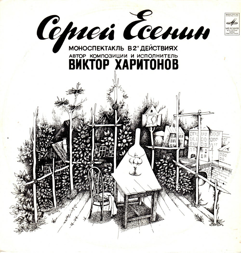 Сергей Есенин (моноспектакль в 2-х действиях)