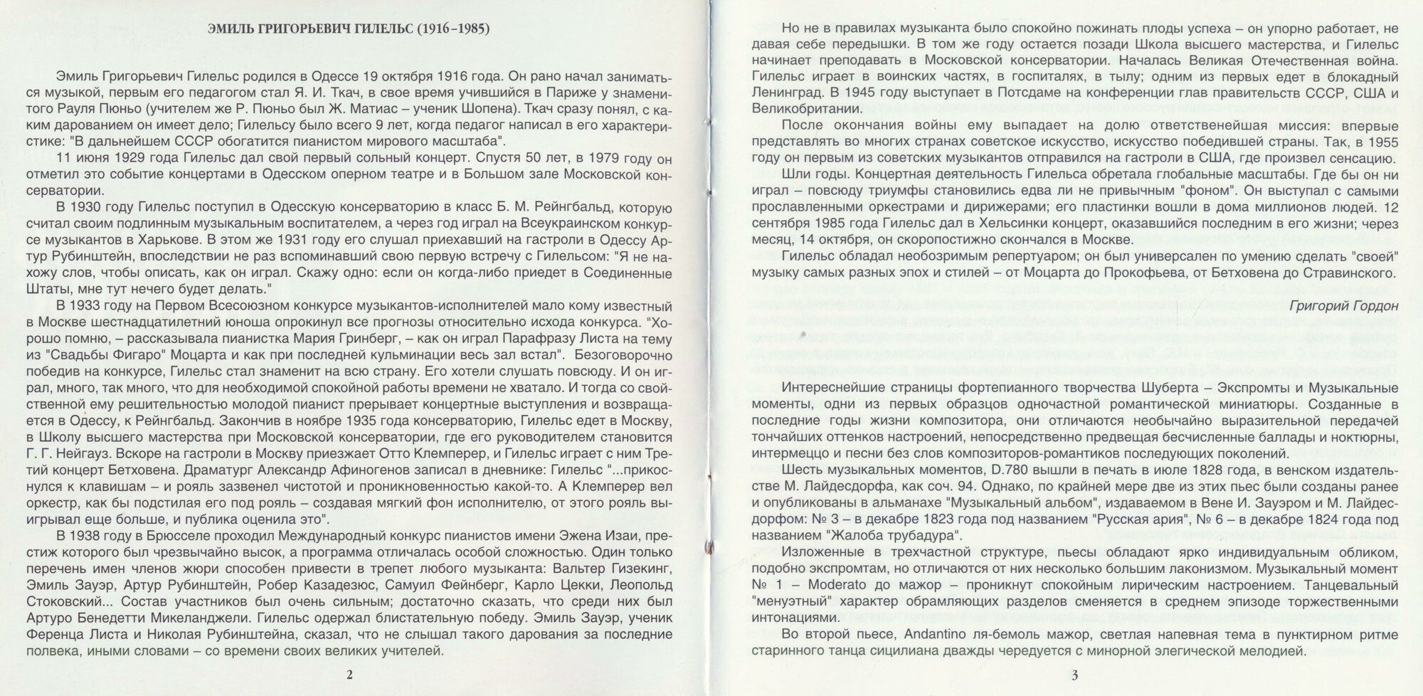 Э. Гилельс. Vol. 2