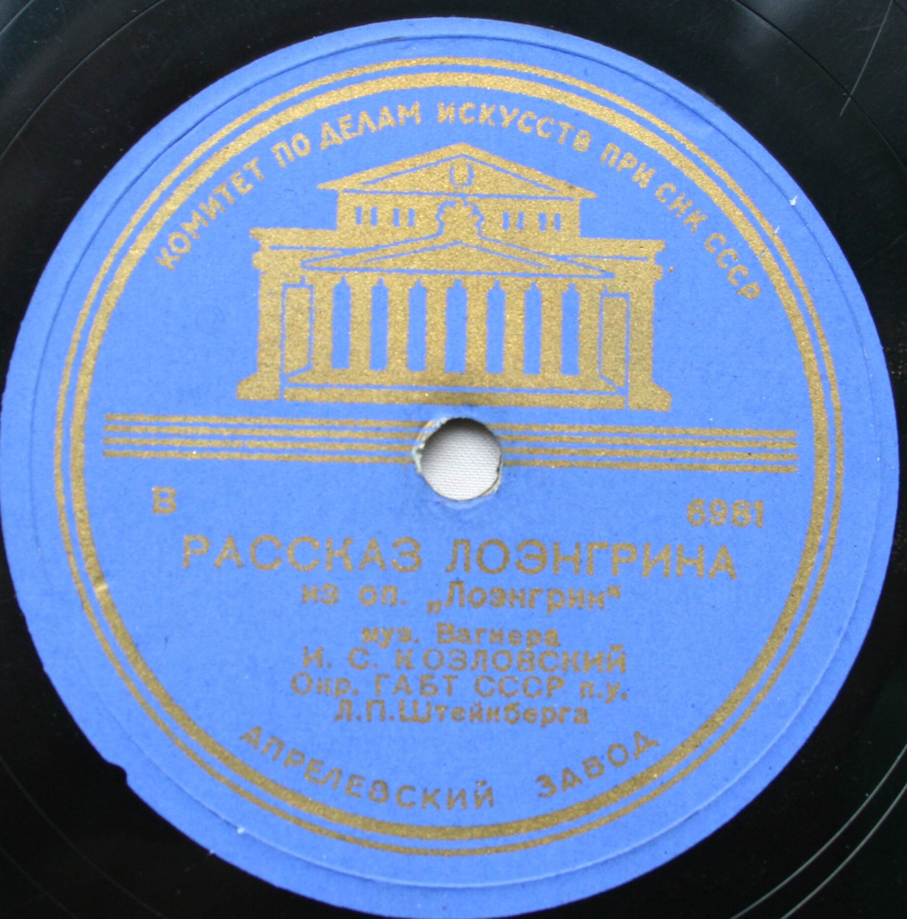 Р. Вагнер. ЛОЭНГРИН (опера): Рассказ Лоэнгрина - Иван Козловский