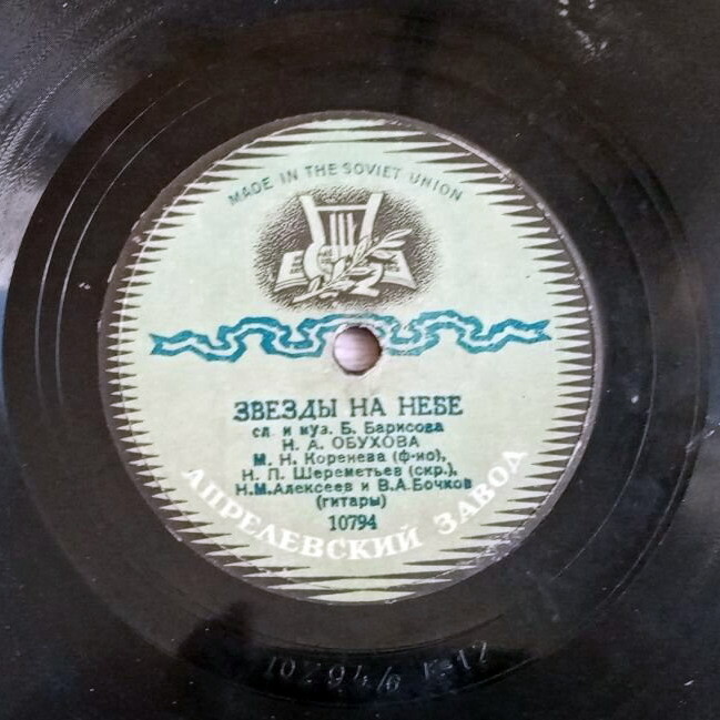 Н. А. Обухова — Звёзды на небе / Мы вышли в сад