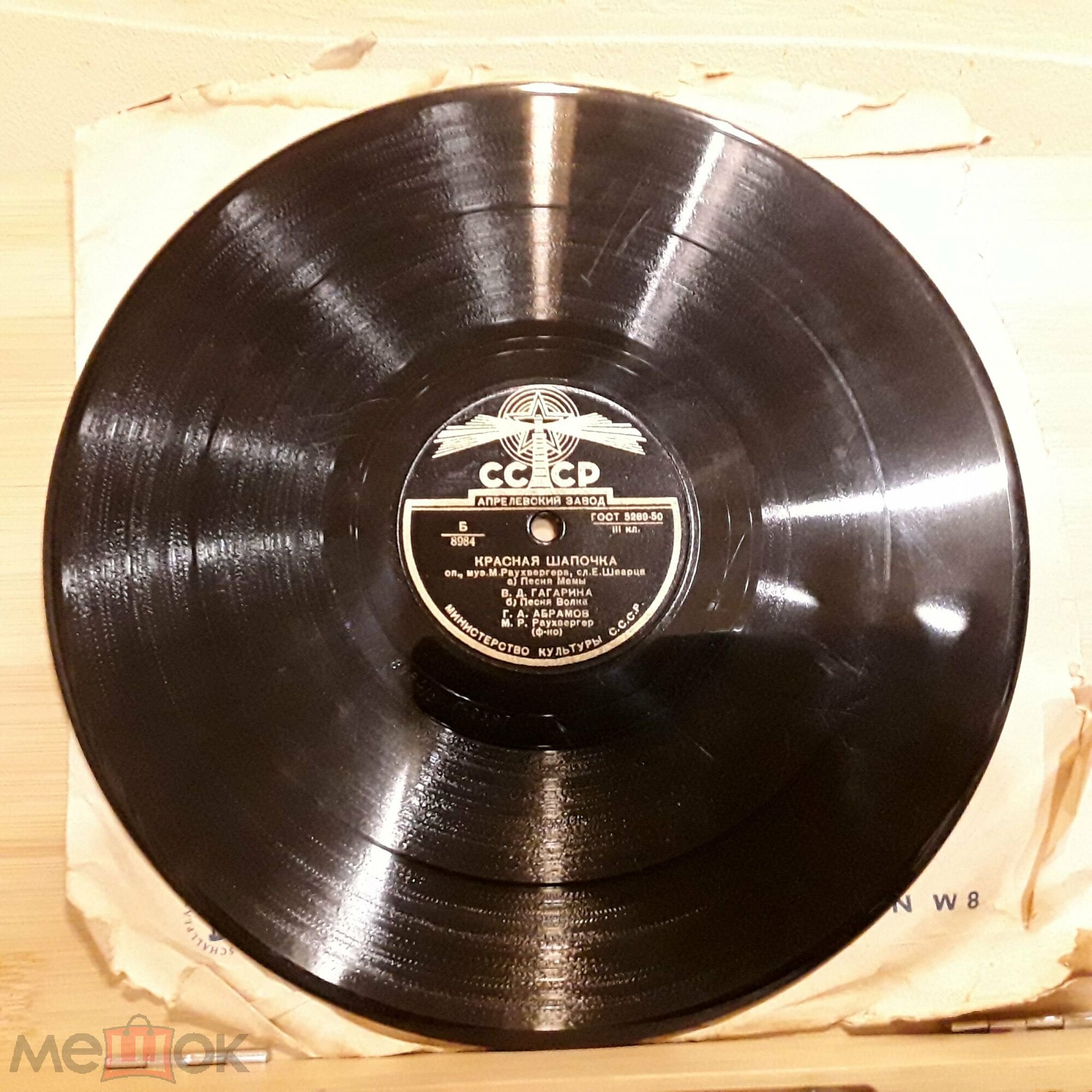 М. Раухвергер. Фрагменты оперы "Красная шапочка" (сл. Е. Шварца)