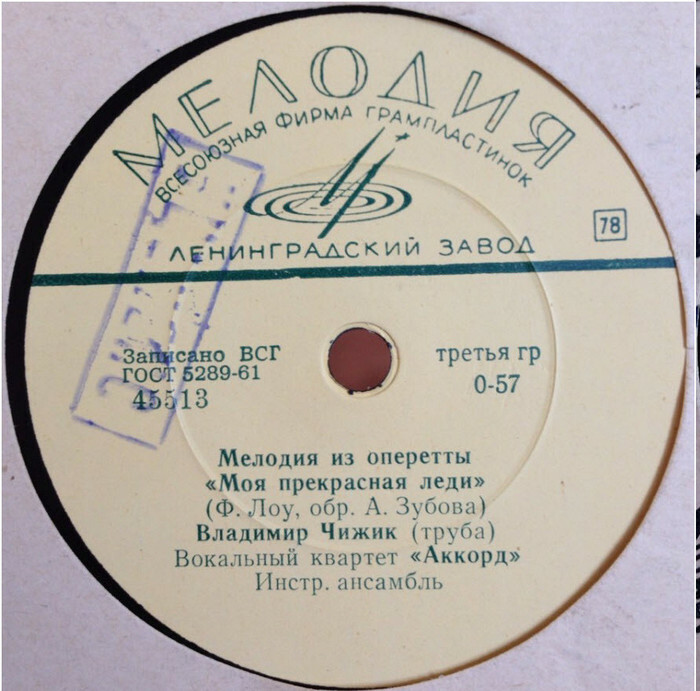 Владимир Чижик (труба) - Мелодия / Вальс