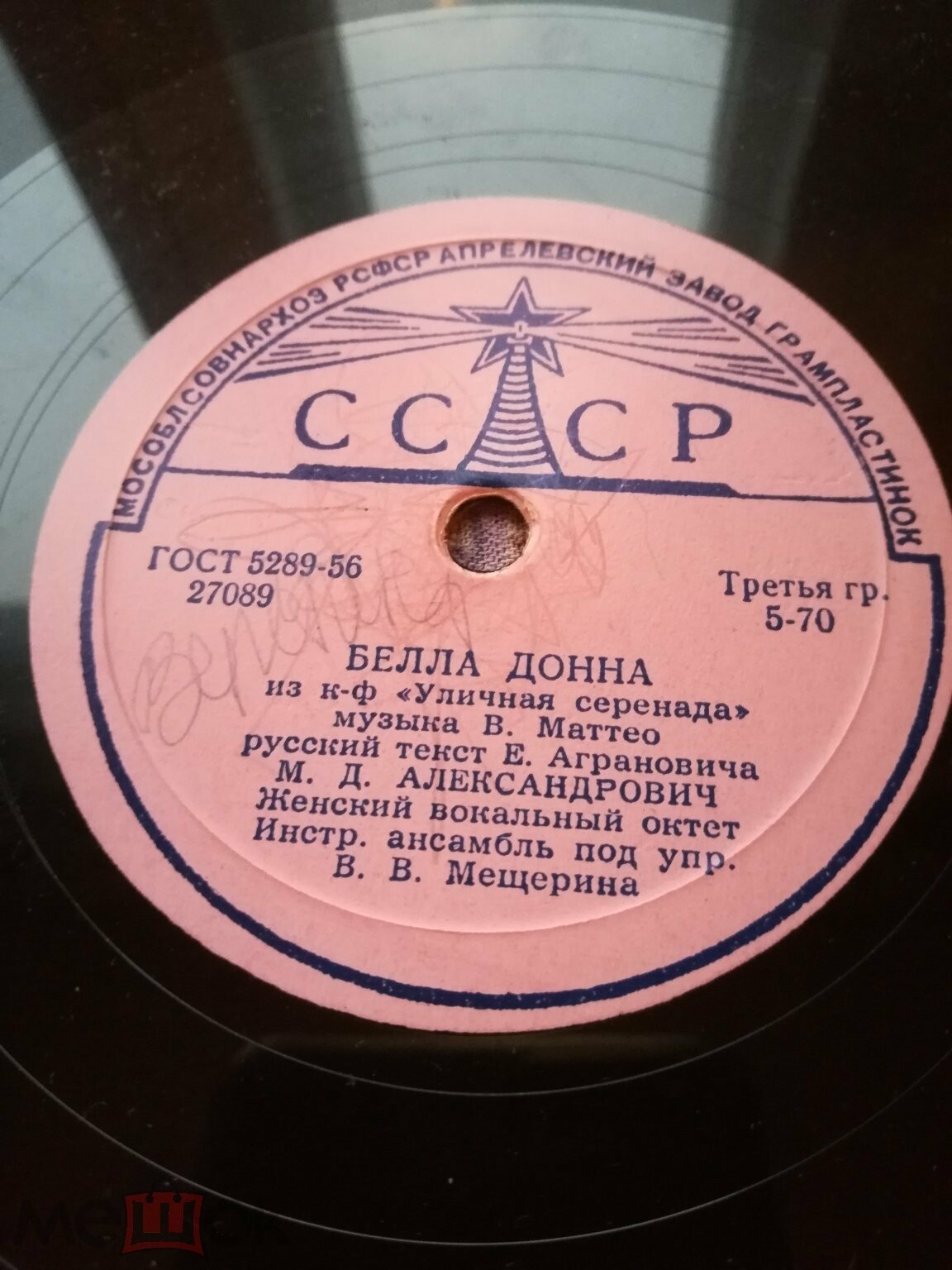 М. Александрович - Ночное танго / Белла донна