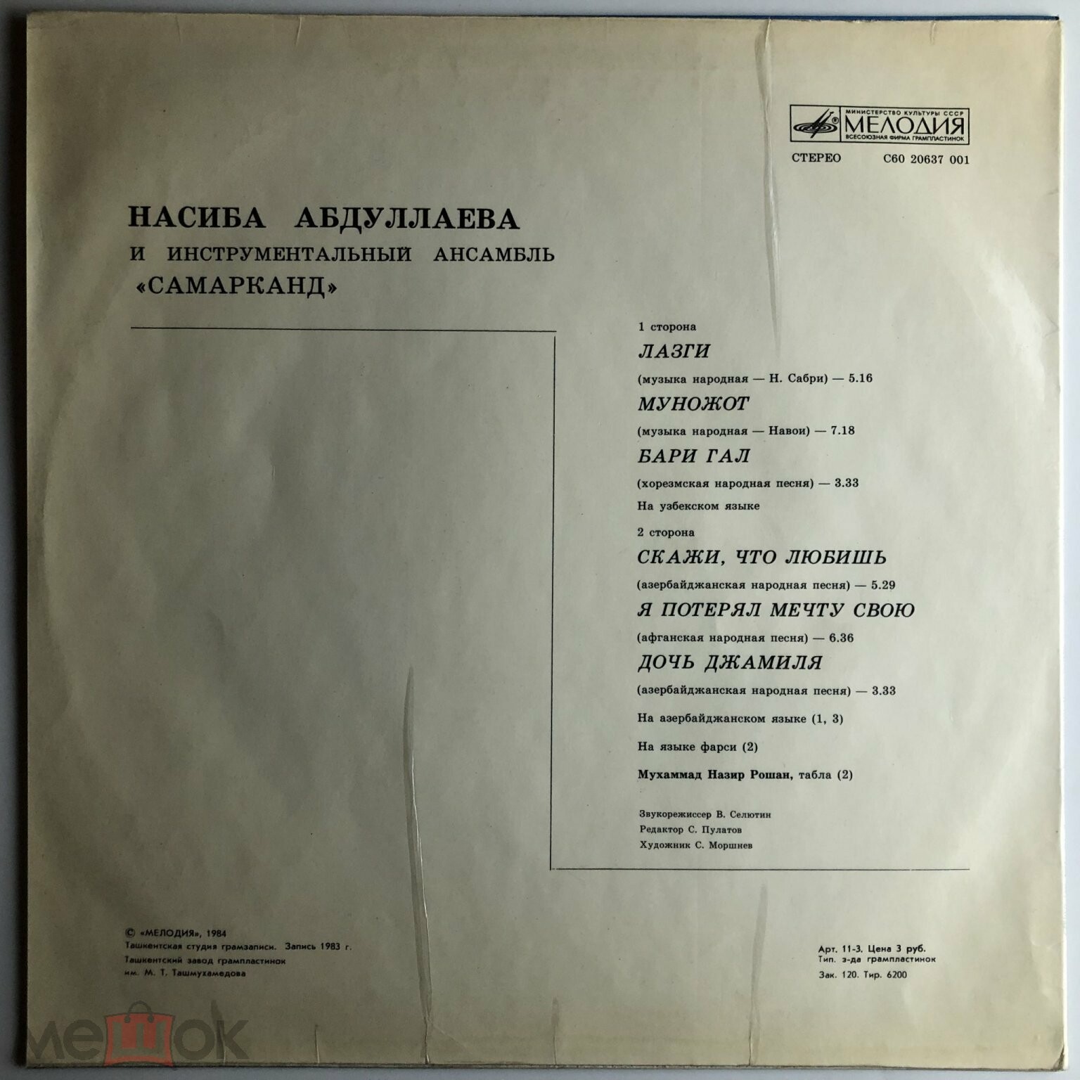 Насиба Абдуллаева и инструментальный ансамбль «Самарканд»