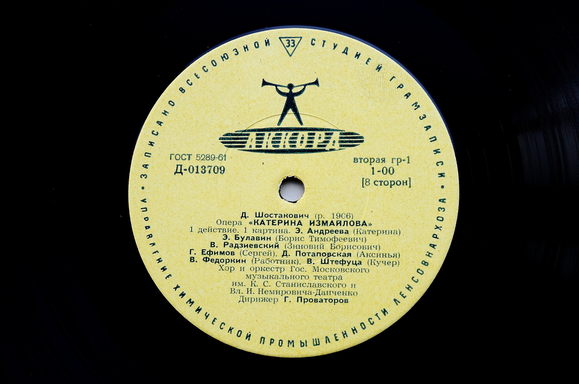 Д. ШОСТАКОВИЧ Опера «Катерина Измайлова»