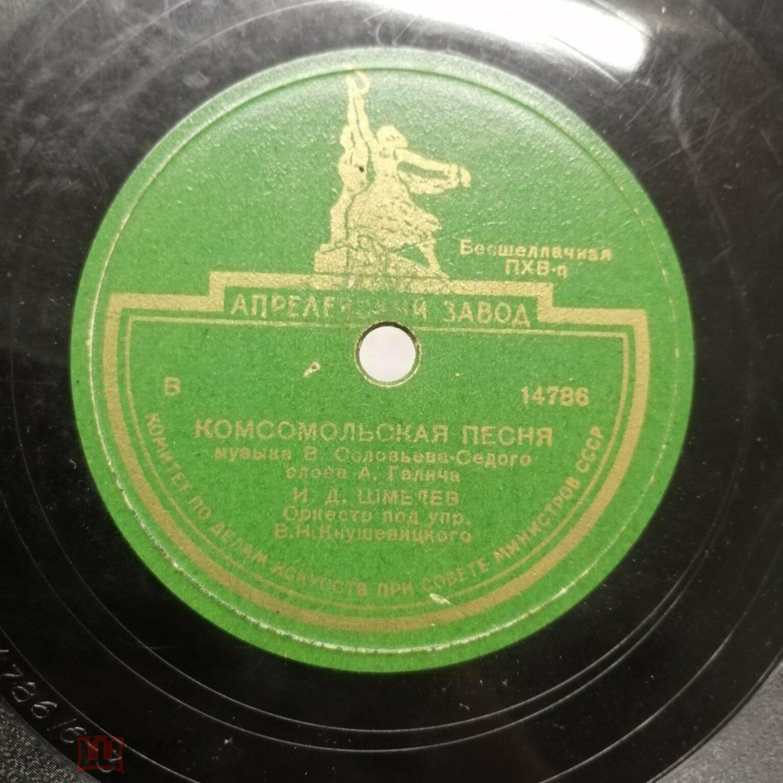 И. Шмелев — Комсомольская песня // В. Нечаев — За рекою зори