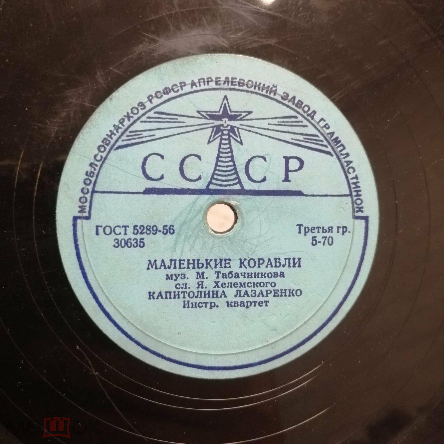 Капитолина Лазаренко — О тебе / Маленькие корабли