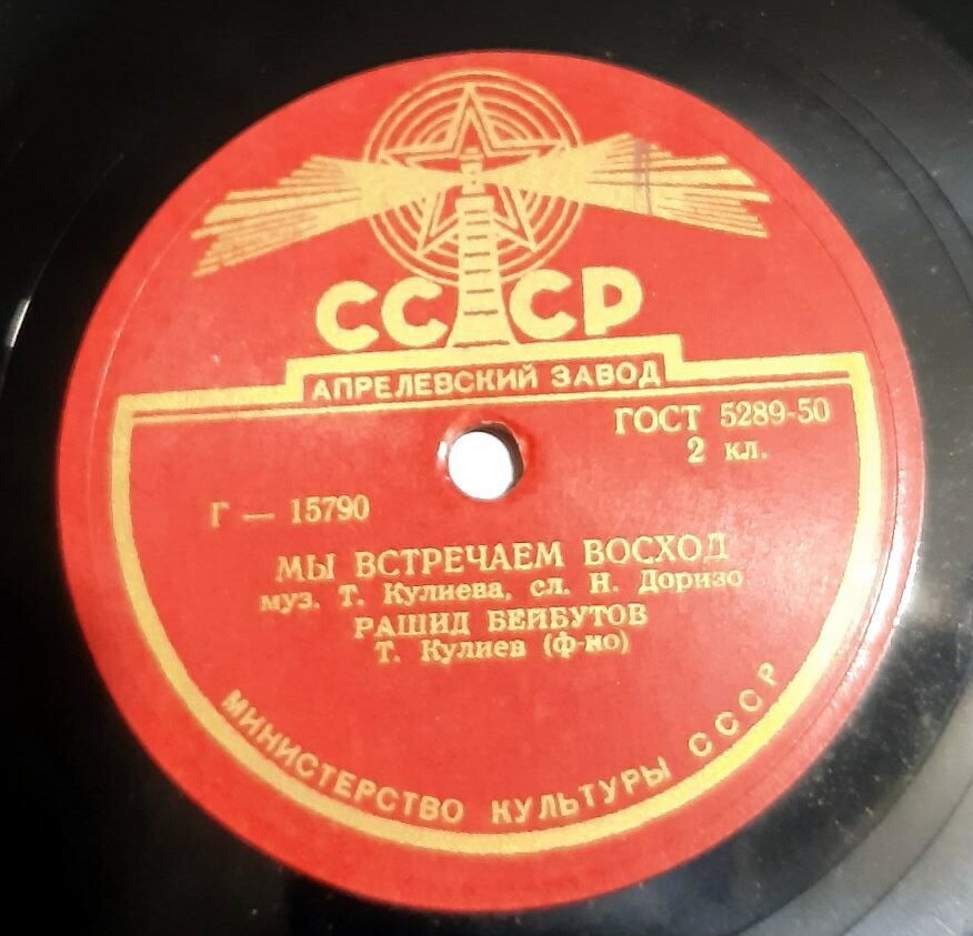 Р. Бейбутов - Мы встречаем восход / Зулейка-ханум