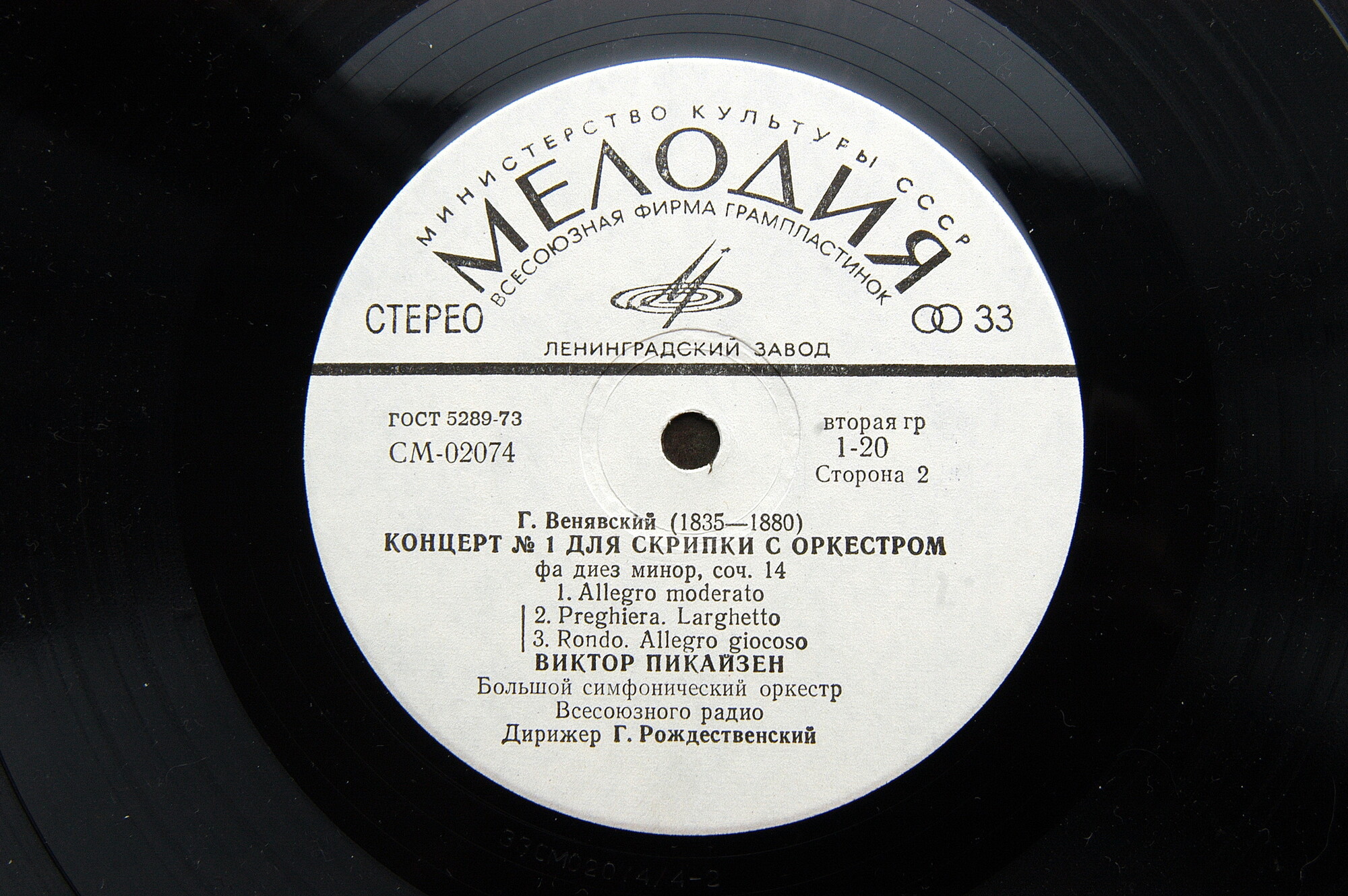 Виктор Пикайзен (скрипка)