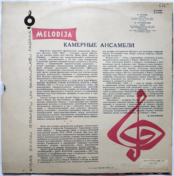 Ф. ПУЛЕНК (1899-1963) Секстет / И. СТРАВИНСКИЙ (1882-1971) Октет; Пастораль