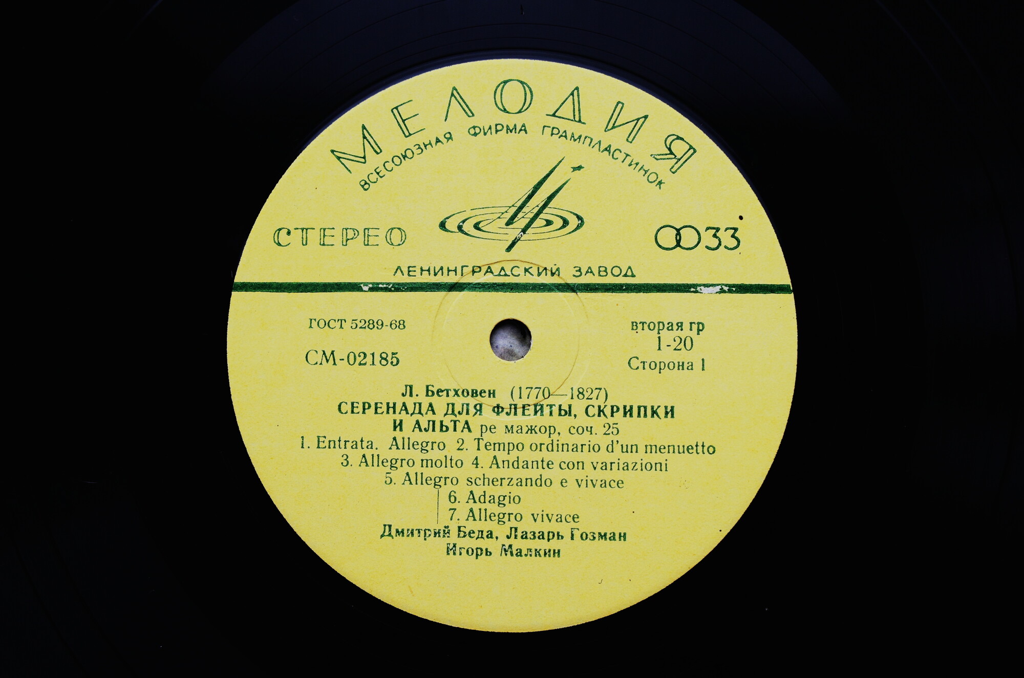 Л. БЕТХОВЕН Серенада ре мажор, Трио до мажор