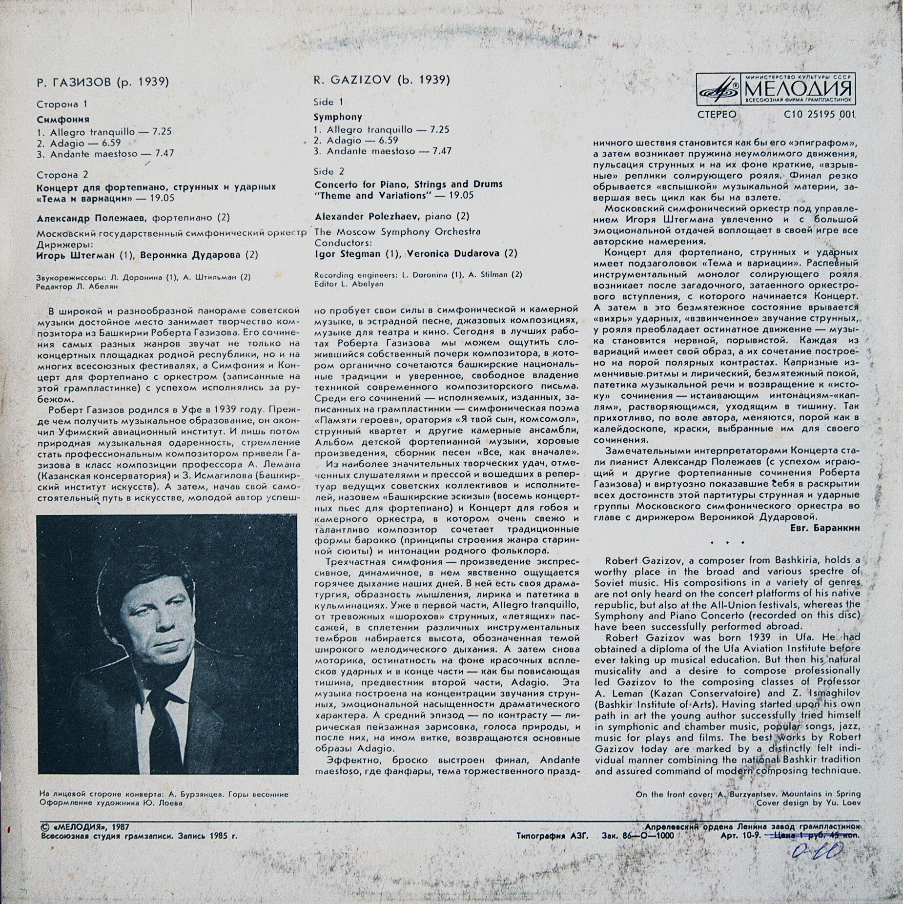 Р. ГА3ИЗОВ (1939). Симфония. Концерт для фортепиано с оркестром