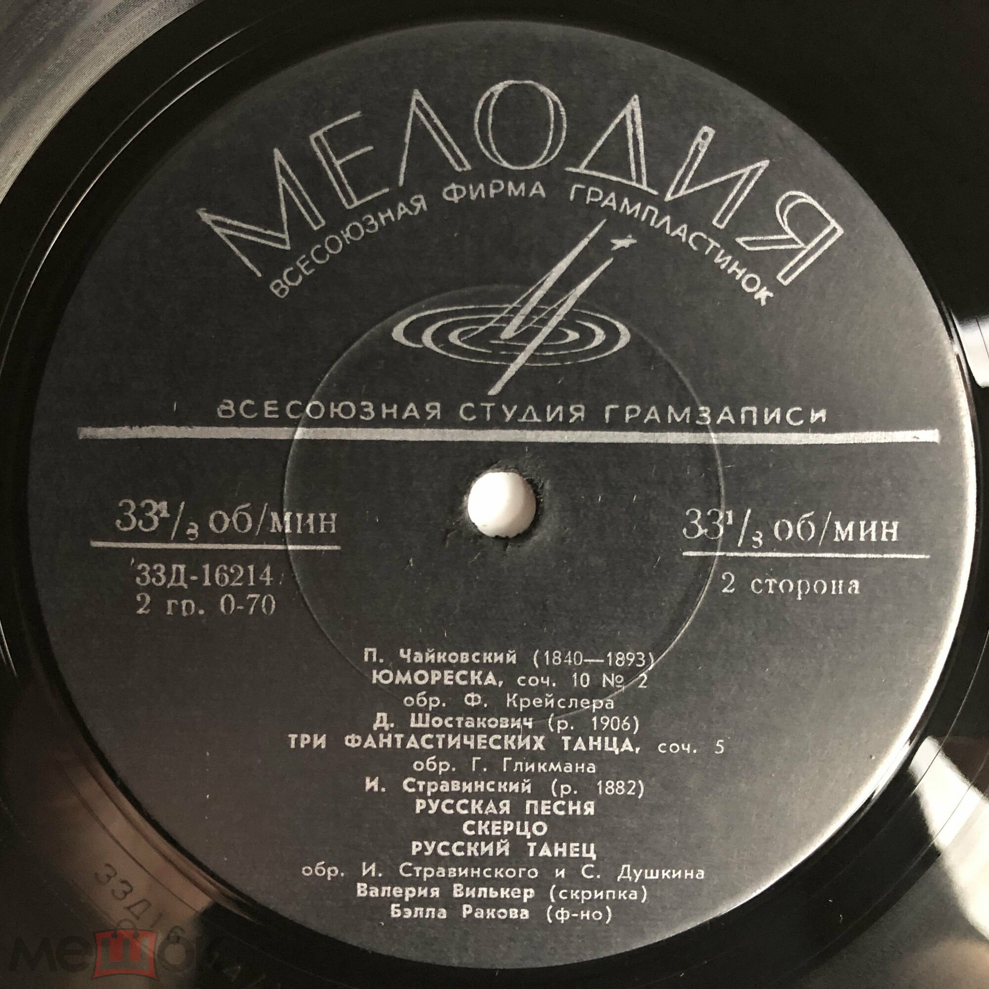 Валерия ВИЛЬКЕР (скрипка)